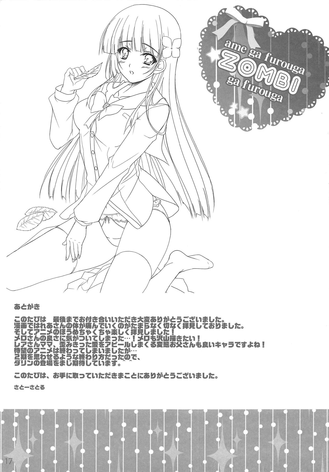 (C82) [16軒目 (さとーさとる)] 雨がふろうが ぞんびがふろうが (さんかれあ)