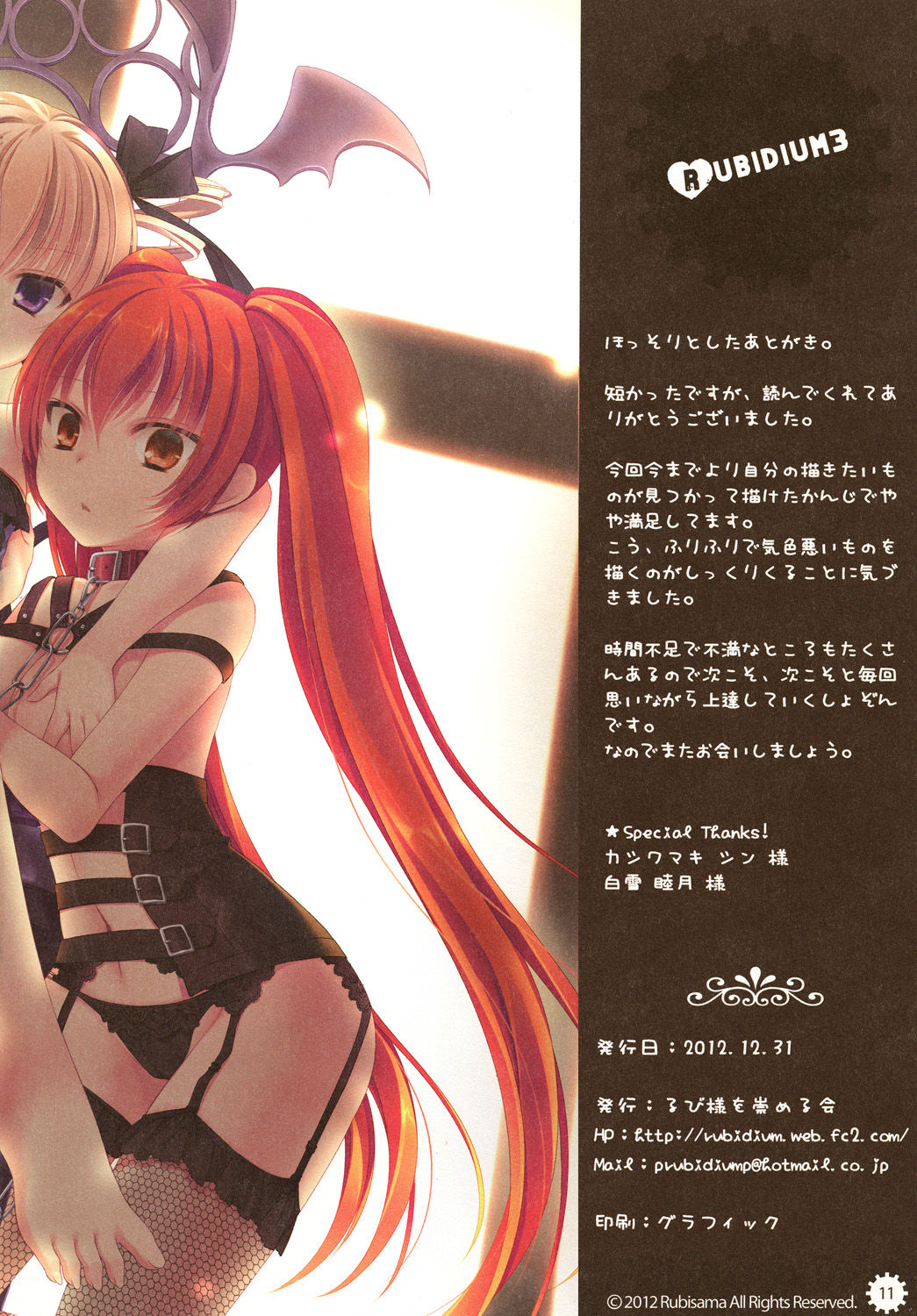 (C83) [るび様を崇める会 (るび様)] RUBIDIUM3