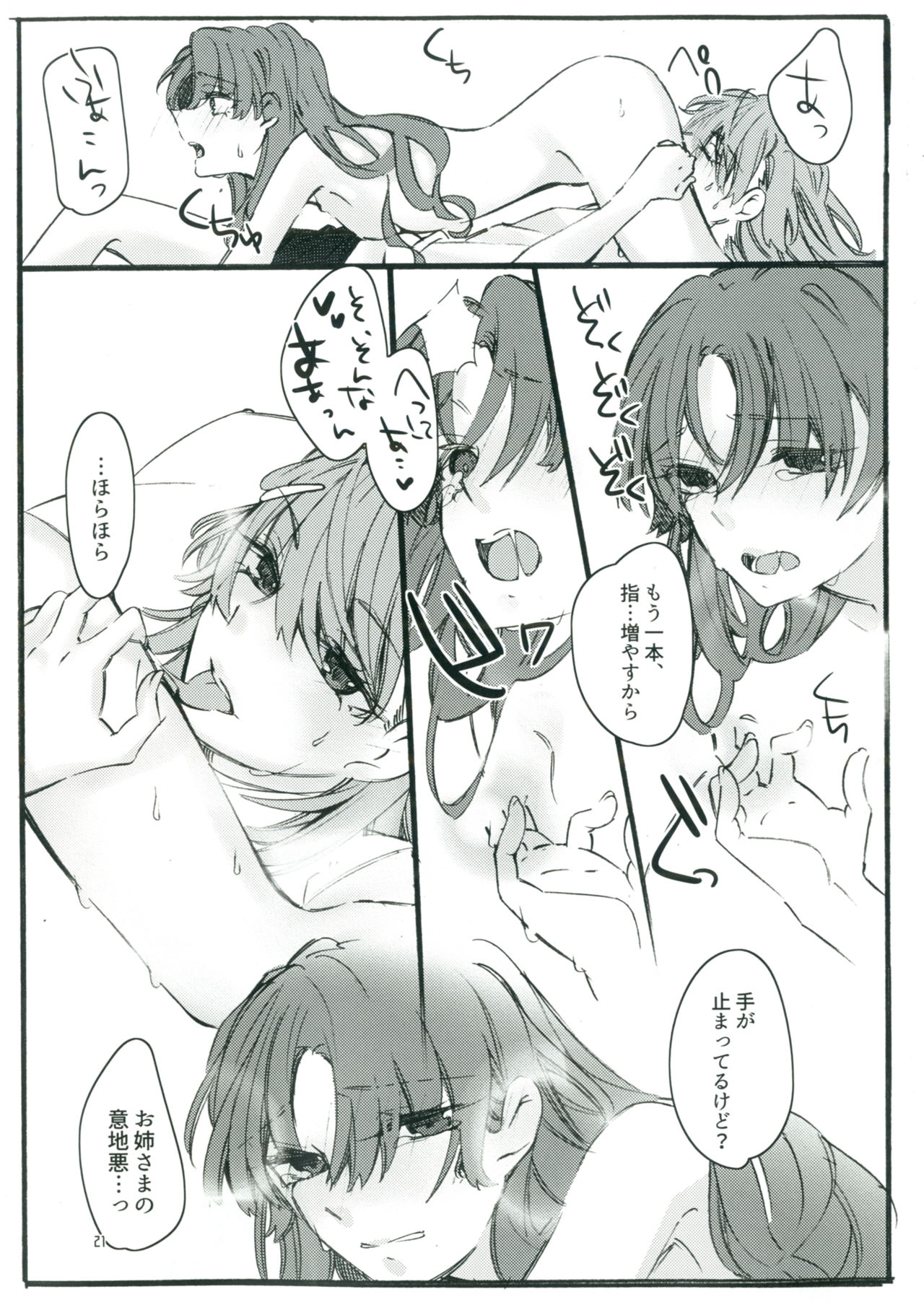 (C92) [失楽園 (東月陽西)] 唐突ですが!!2 (とある科学の超電磁砲)