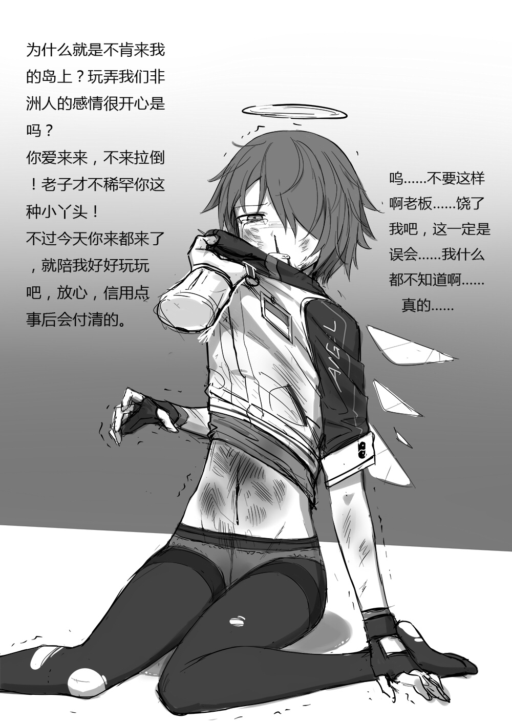 [kataokasan] 无能狂怒 (明日方舟)