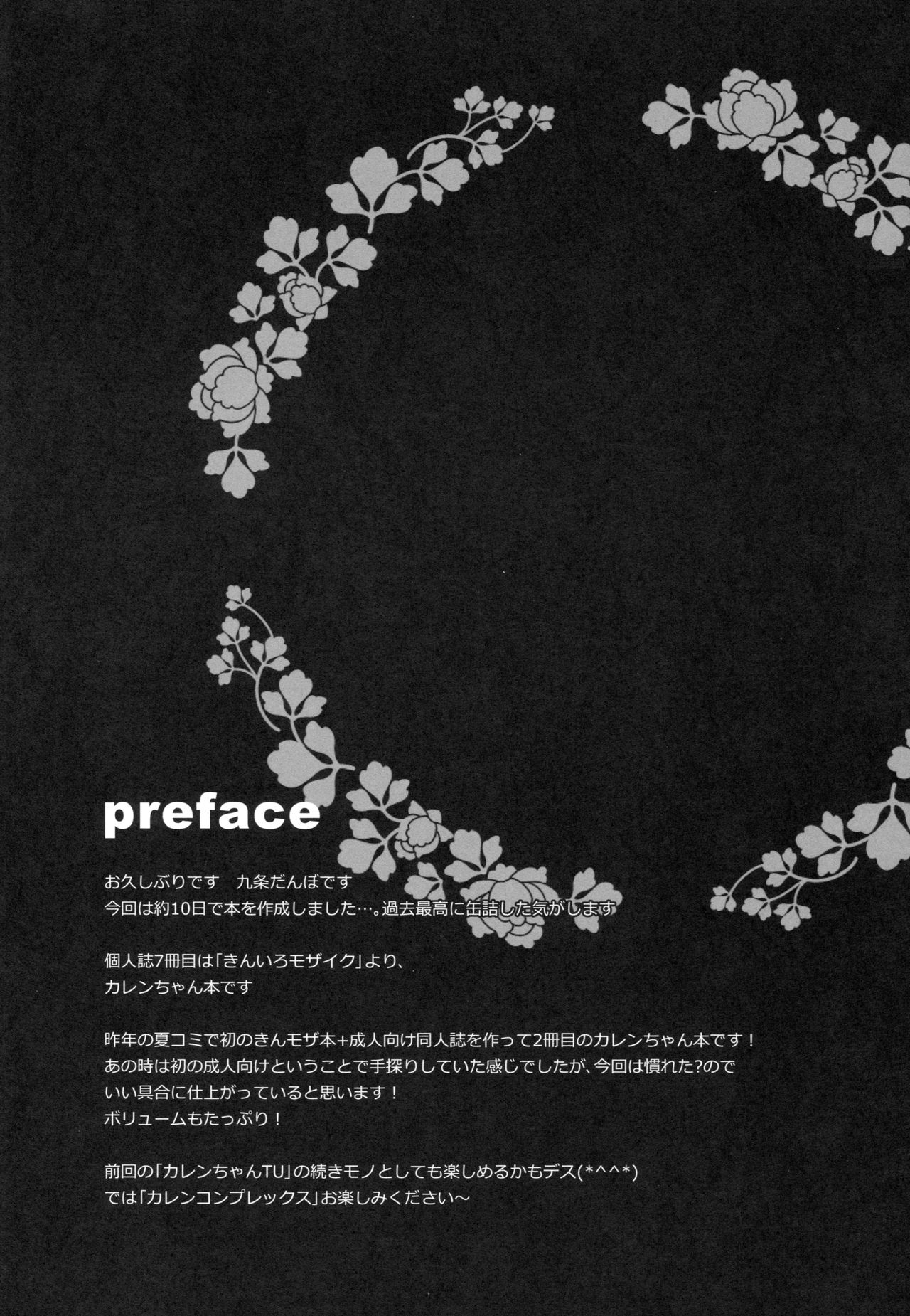 (COMIC1☆10) [DOGYEAR (九条だんぼ)] カレンコンプレックス (きんいろモザイク) [英訳]