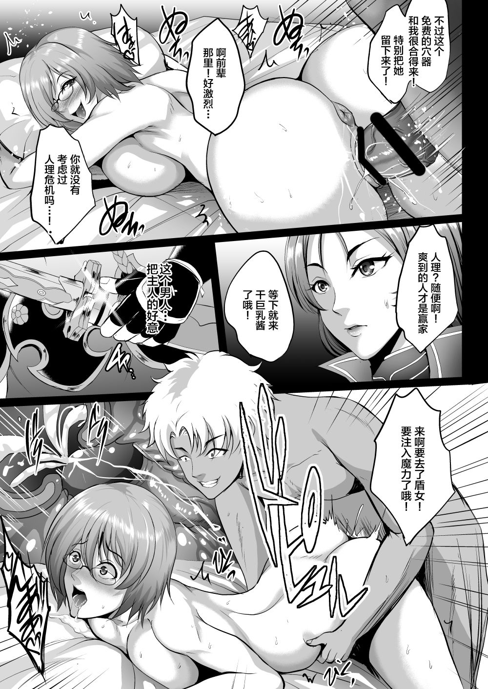 [焼酎MAC (ほずみけんじ)] 丑御前ハ尻欲ニ狂フ (Fate/Grand Order) [中国翻訳] [DL版]