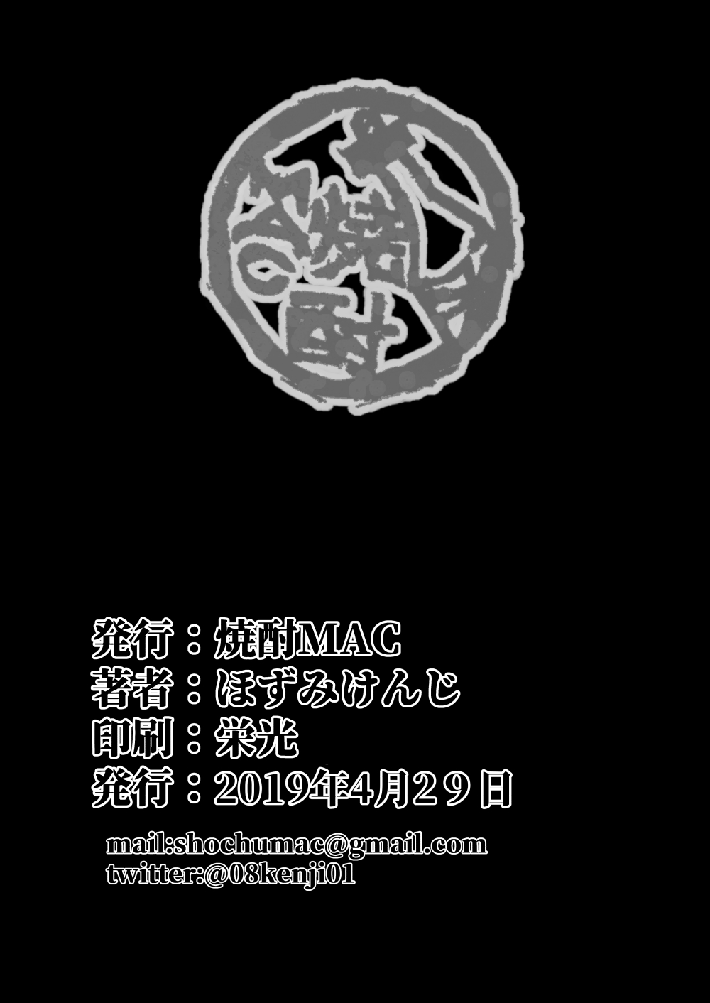 [焼酎MAC (ほずみけんじ)] 丑御前ハ尻欲ニ狂フ (Fate/Grand Order) [中国翻訳] [DL版]