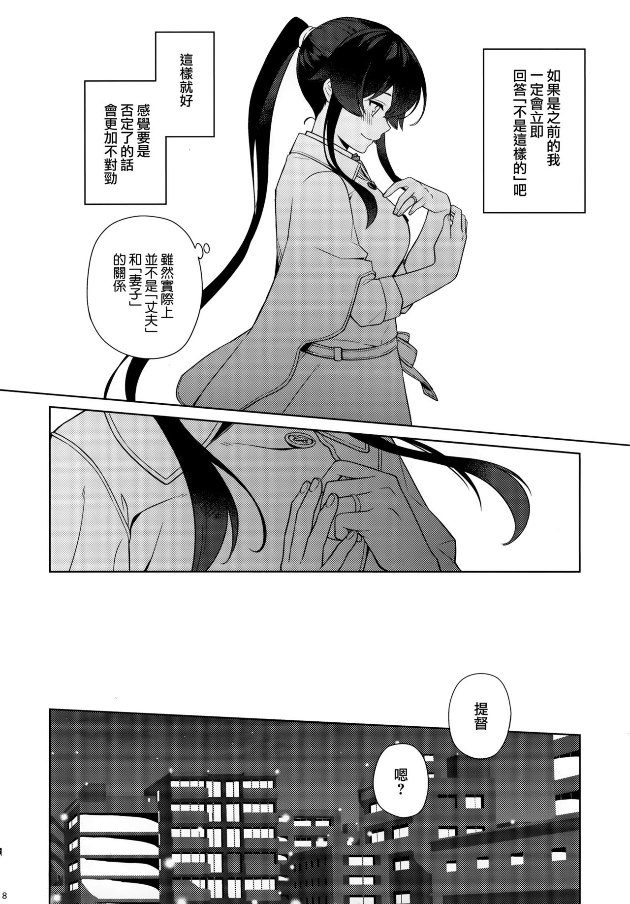 (C95) [Rosapersica (一ノ宮)] ヨルヤハギ11 + 会場限定おまけ本 (艦隊これくしょん -艦これ-) [中国翻訳]