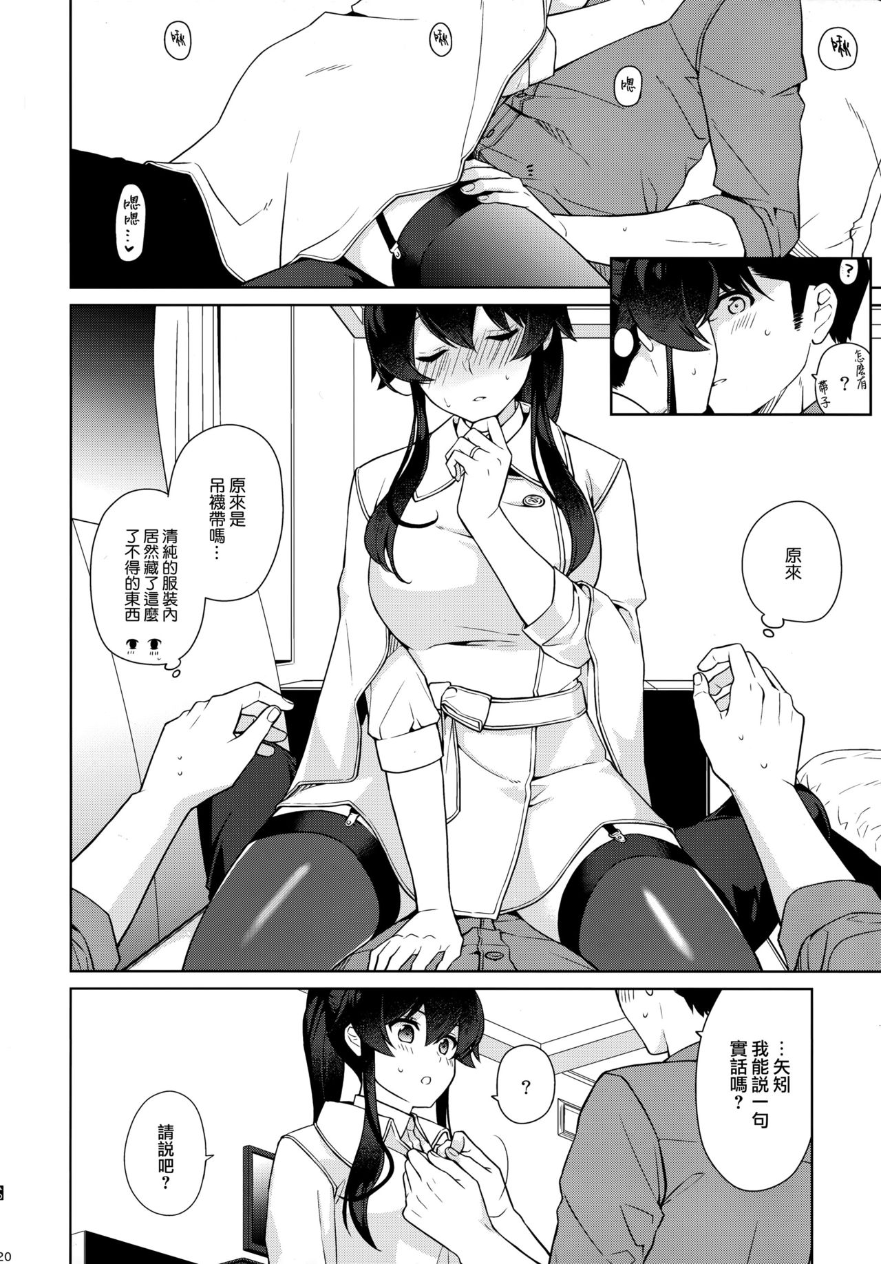 (C95) [Rosapersica (一ノ宮)] ヨルヤハギ11 + 会場限定おまけ本 (艦隊これくしょん -艦これ-) [中国翻訳]