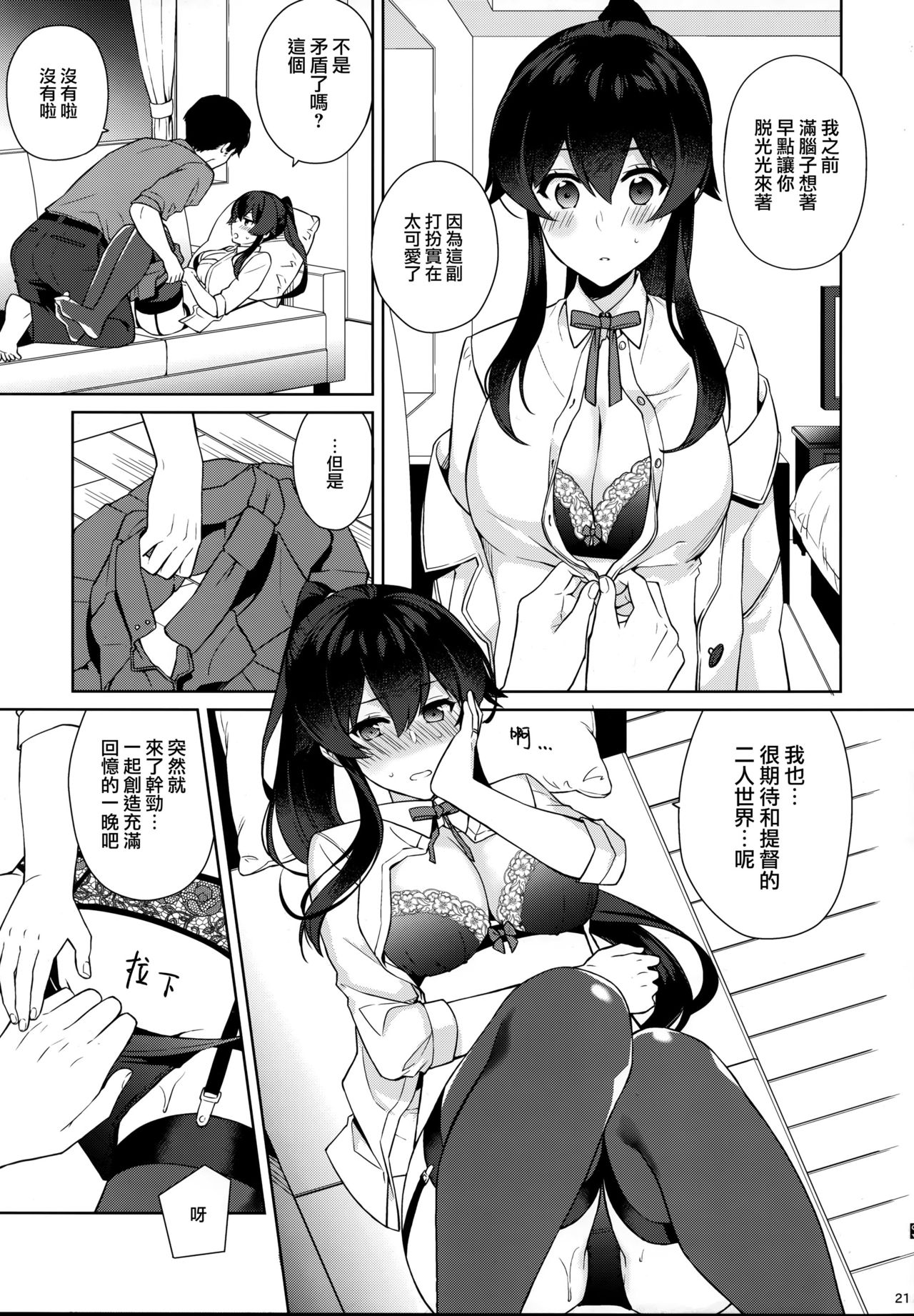 (C95) [Rosapersica (一ノ宮)] ヨルヤハギ11 + 会場限定おまけ本 (艦隊これくしょん -艦これ-) [中国翻訳]