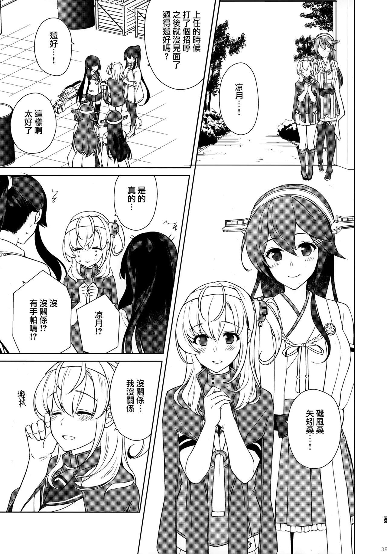 (C95) [Rosapersica (一ノ宮)] ヨルヤハギ11 + 会場限定おまけ本 (艦隊これくしょん -艦これ-) [中国翻訳]