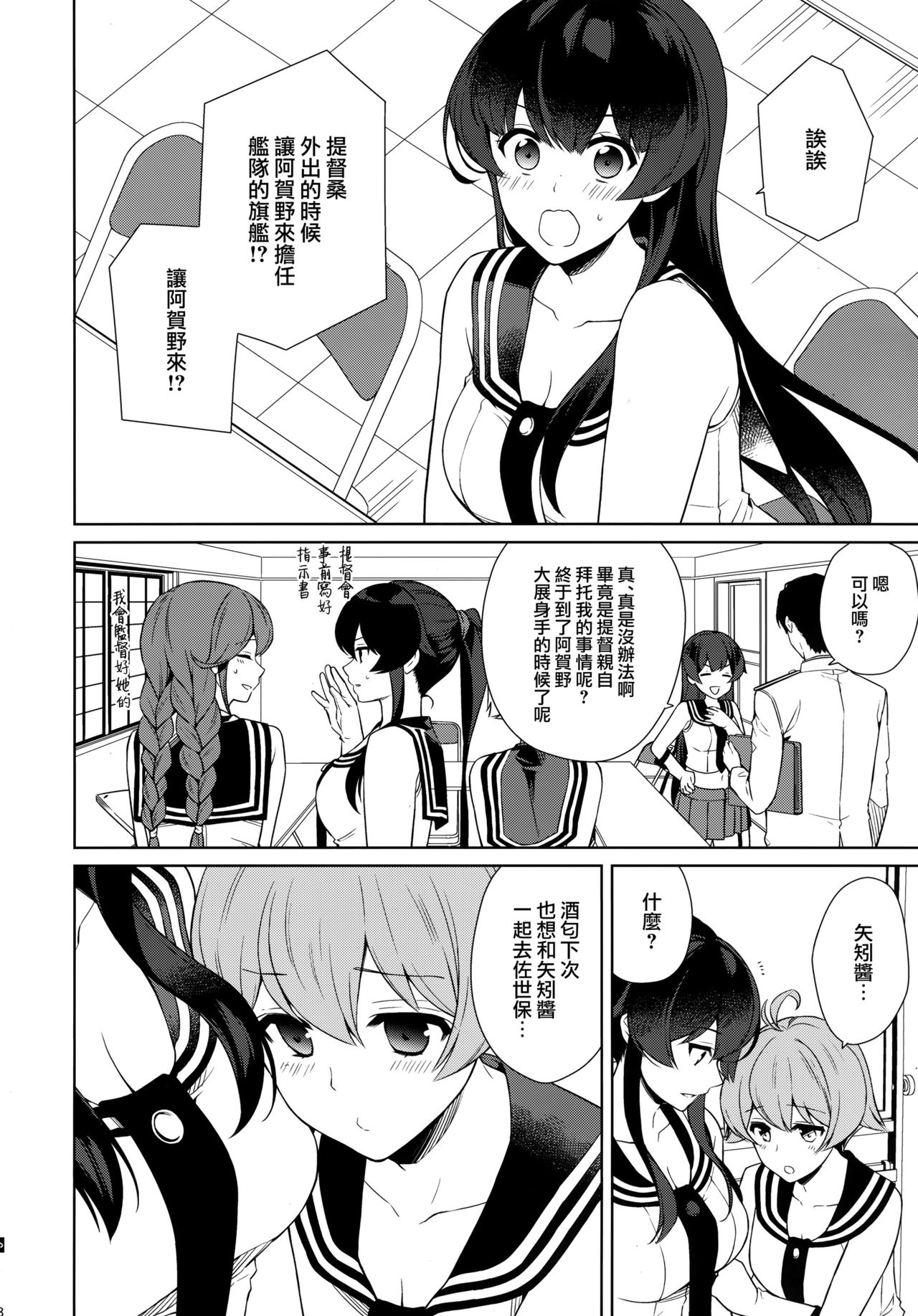 (C95) [Rosapersica (一ノ宮)] ヨルヤハギ11 + 会場限定おまけ本 (艦隊これくしょん -艦これ-) [中国翻訳]