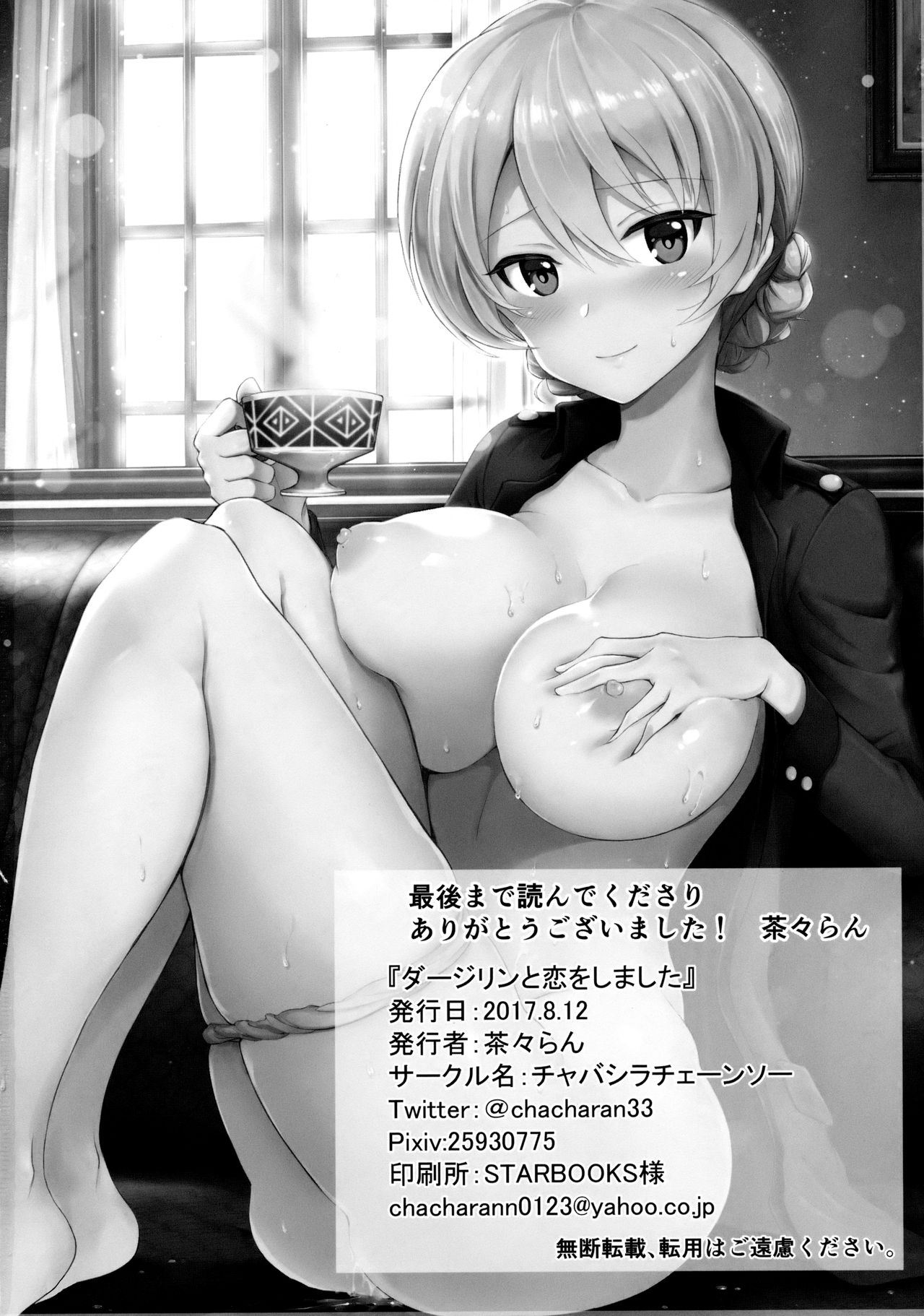 (C92) [チャバシラチェーンソー (茶々らん)] ダージリンと恋をしました (ガールズ&パンツァー) [英訳]