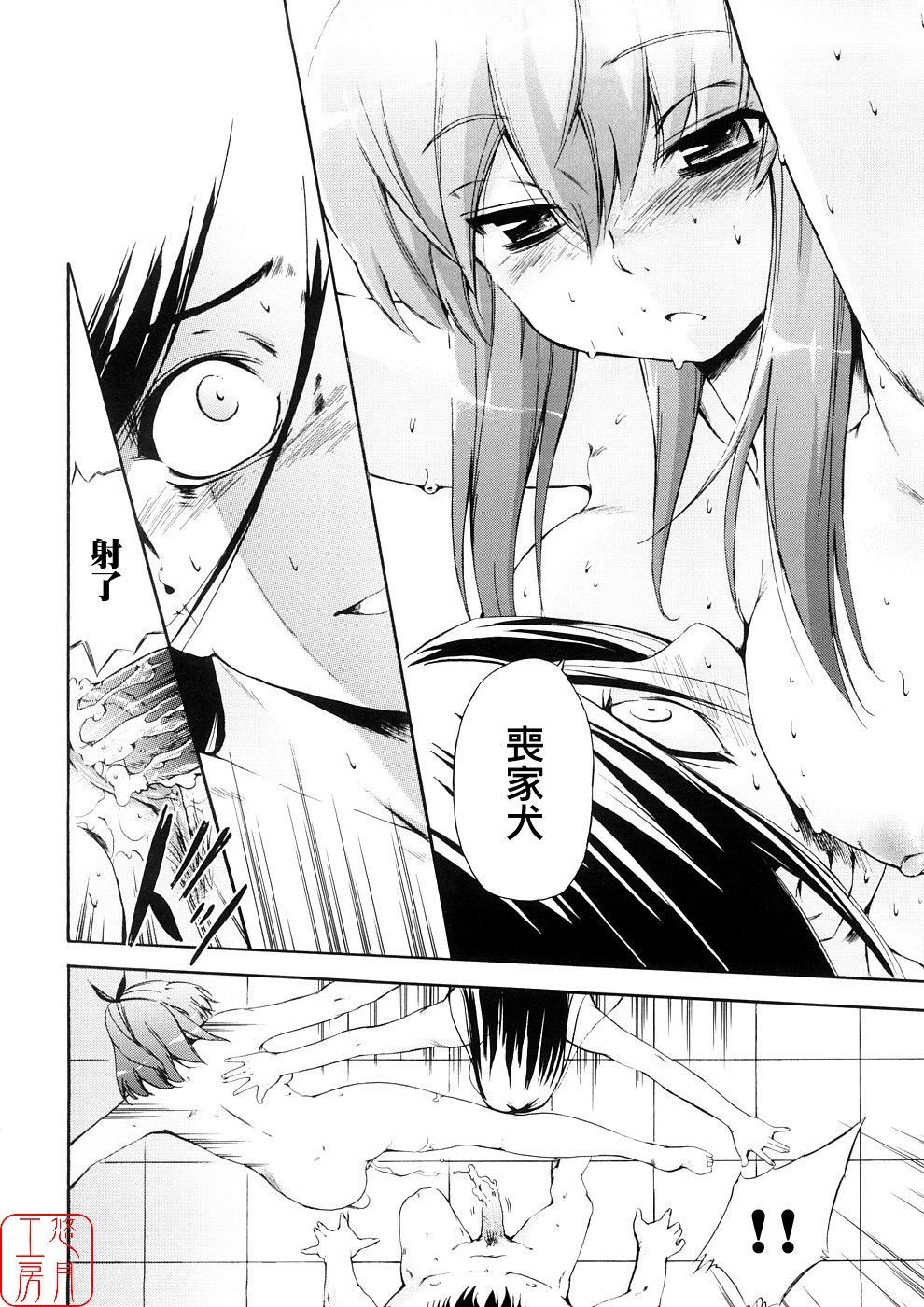 [犬] 初犬3 [中国翻訳] [無修正]