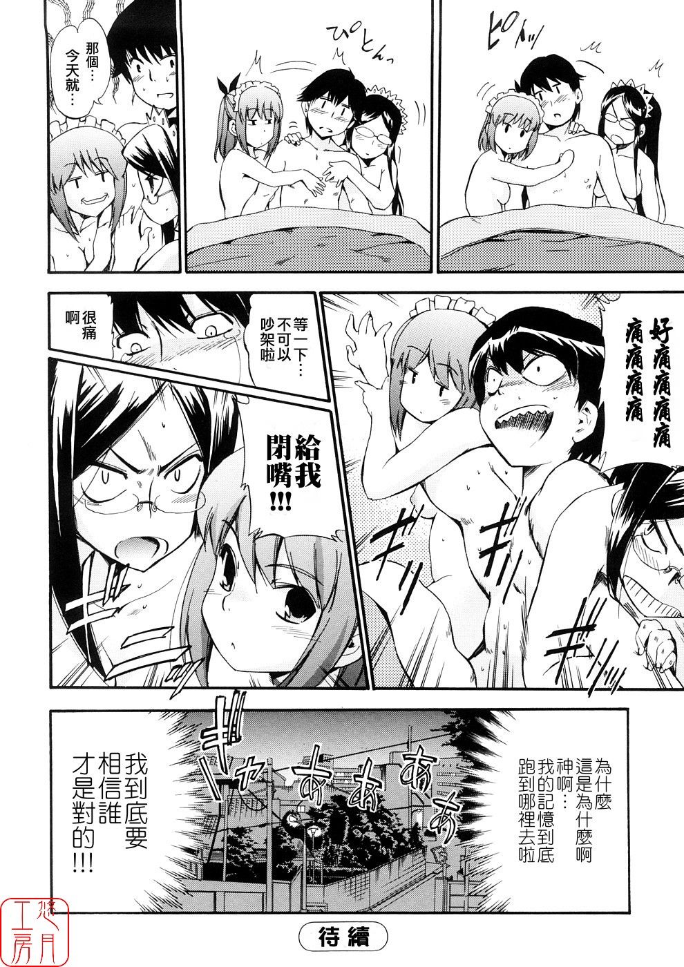 [犬] 初犬3 [中国翻訳] [無修正]