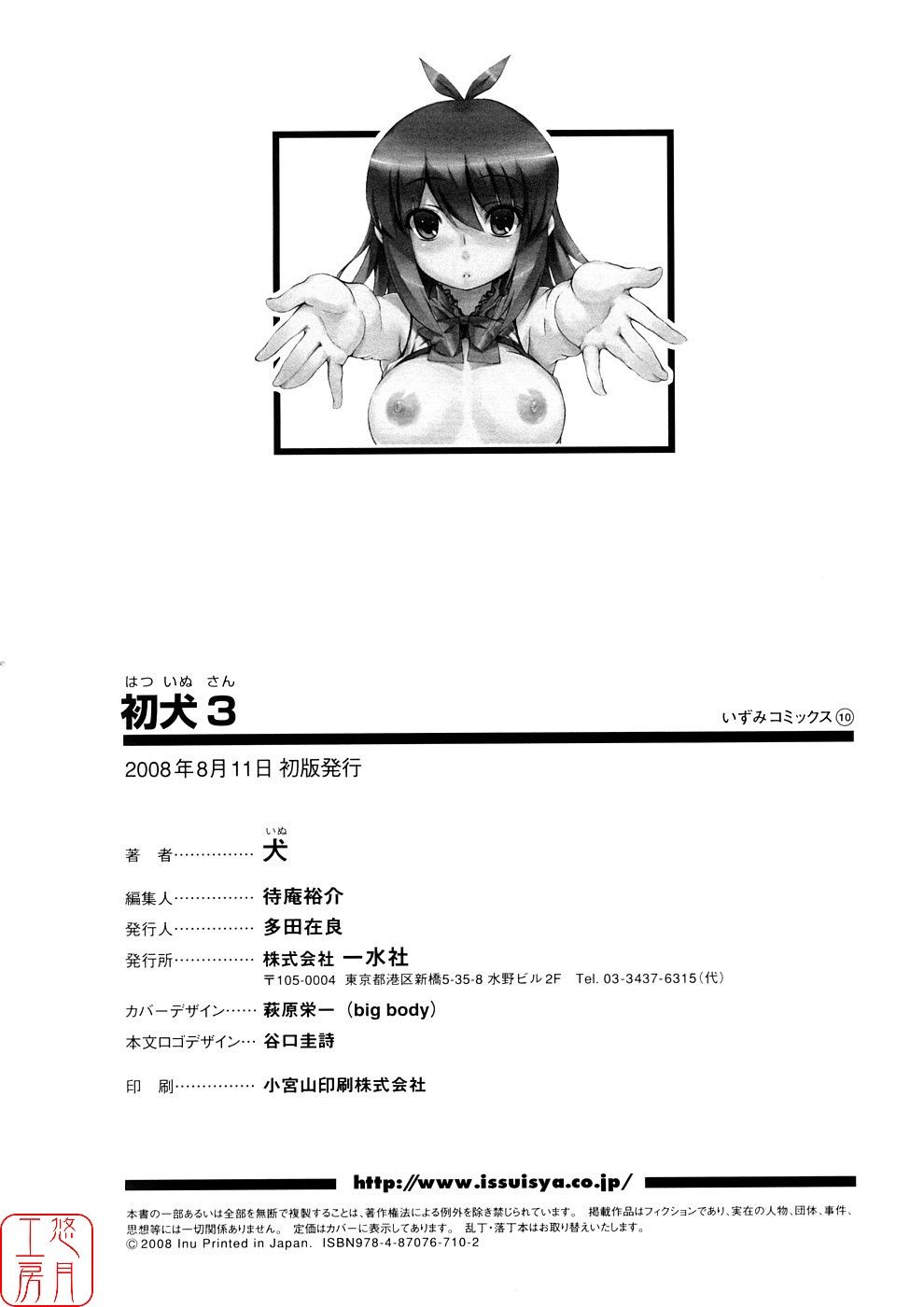 [犬] 初犬3 [中国翻訳] [無修正]