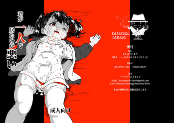 [かたゆでたまご (ハードボイルドよし子)] 君が一人で居たのが悪い [DL版]