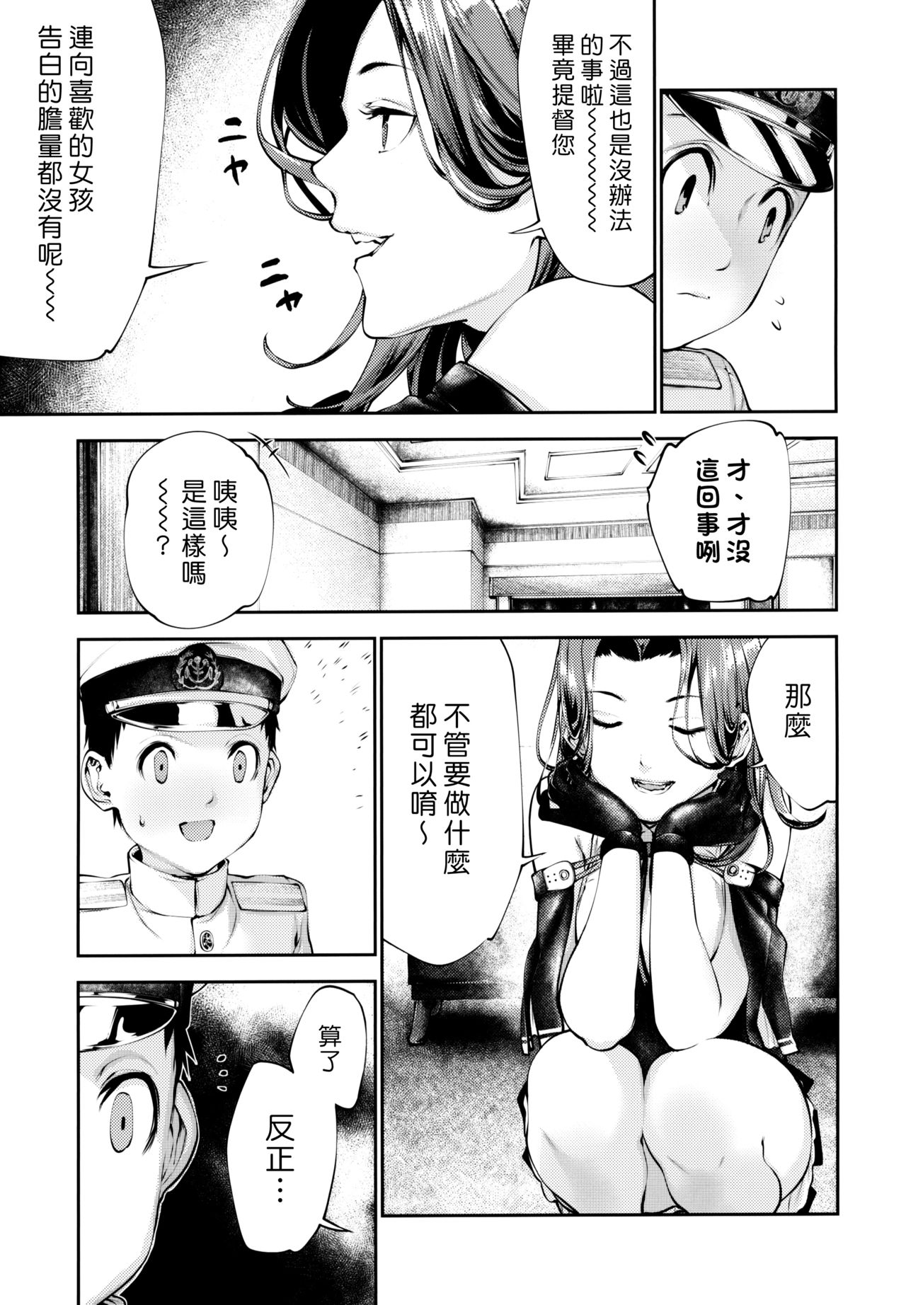 (COMIC1☆15) [きつねのてら (bouko)] 龍田ちゃんとラブドールごっこ (艦隊これくしょん -艦これ-) [中国翻訳]