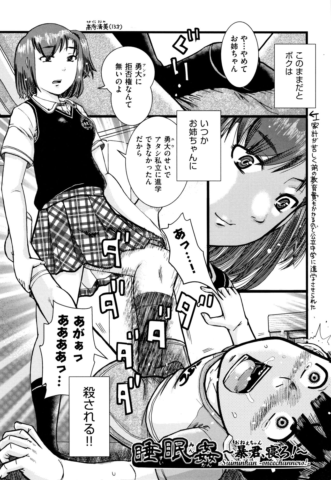 [あわじひめじ] 娼学生肉便器