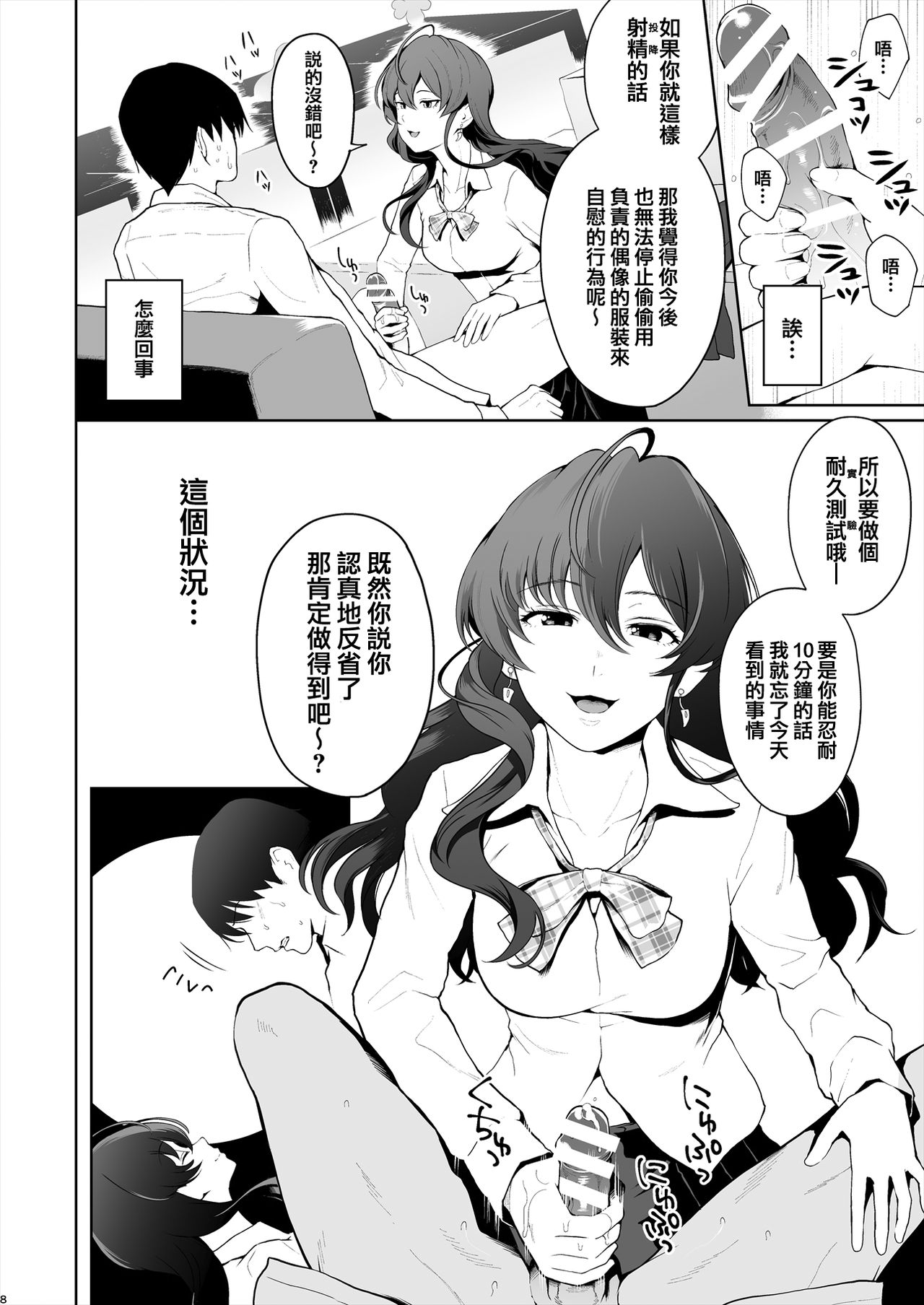 [江☆浪漫工房 (江戸川浪漫)] しきうぃんたー (アイドルマスター シンデレラガールズ) [中国翻訳] [DL版]