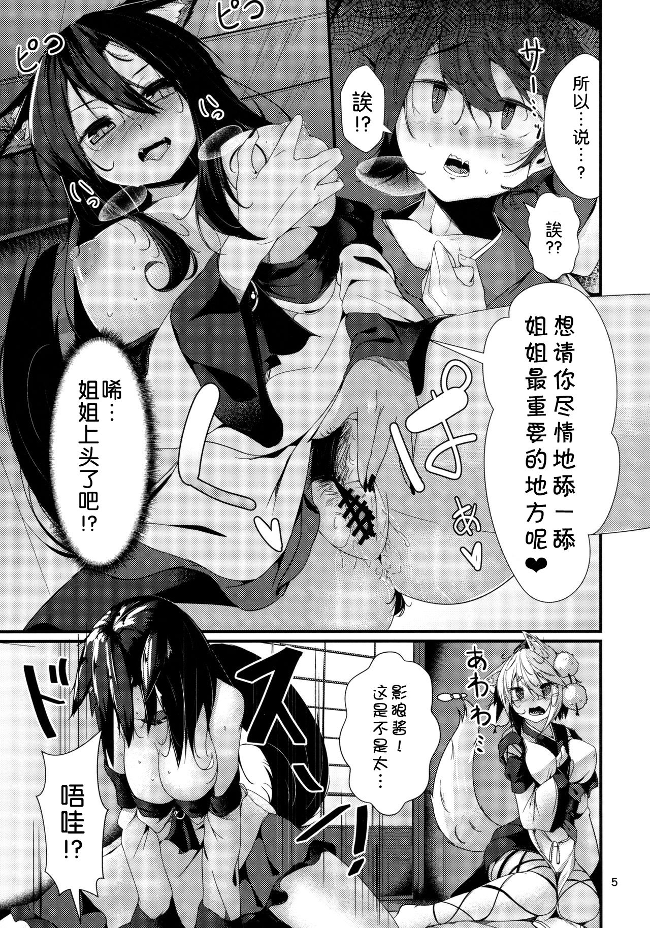 (紅楼夢13) [何かの部屋 (平)] 犬のお姉ちゃん達の発情 躾 (東方Project) [中国翻訳]