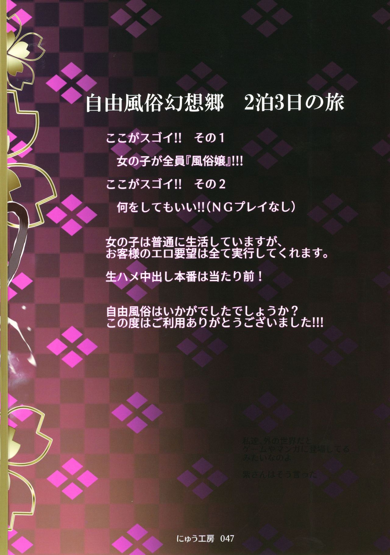 (例大祭16) [にゅう工房 (にゅう)] おいでませ!!自由風俗幻想郷2泊3日の旅 結 (東方Project)