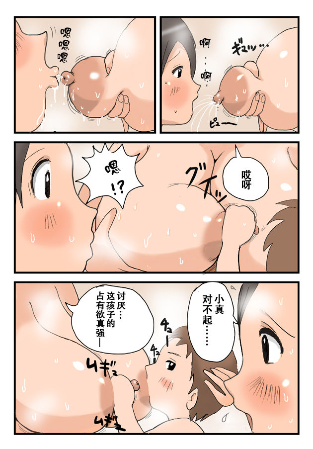 [タケママ委員会] 突撃!隣の母乳ママ [中国翻訳]