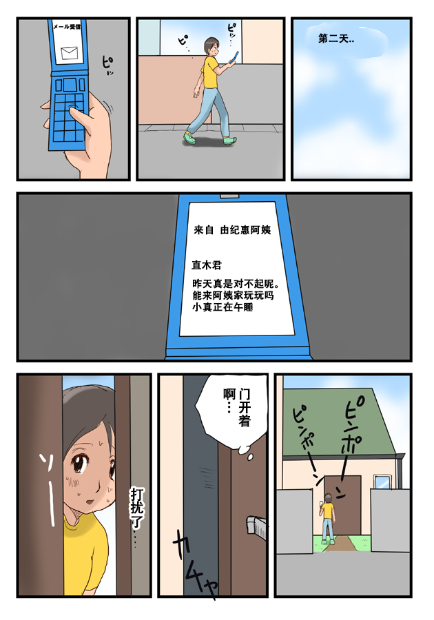 [タケママ委員会] 突撃!隣の母乳ママ [中国翻訳]