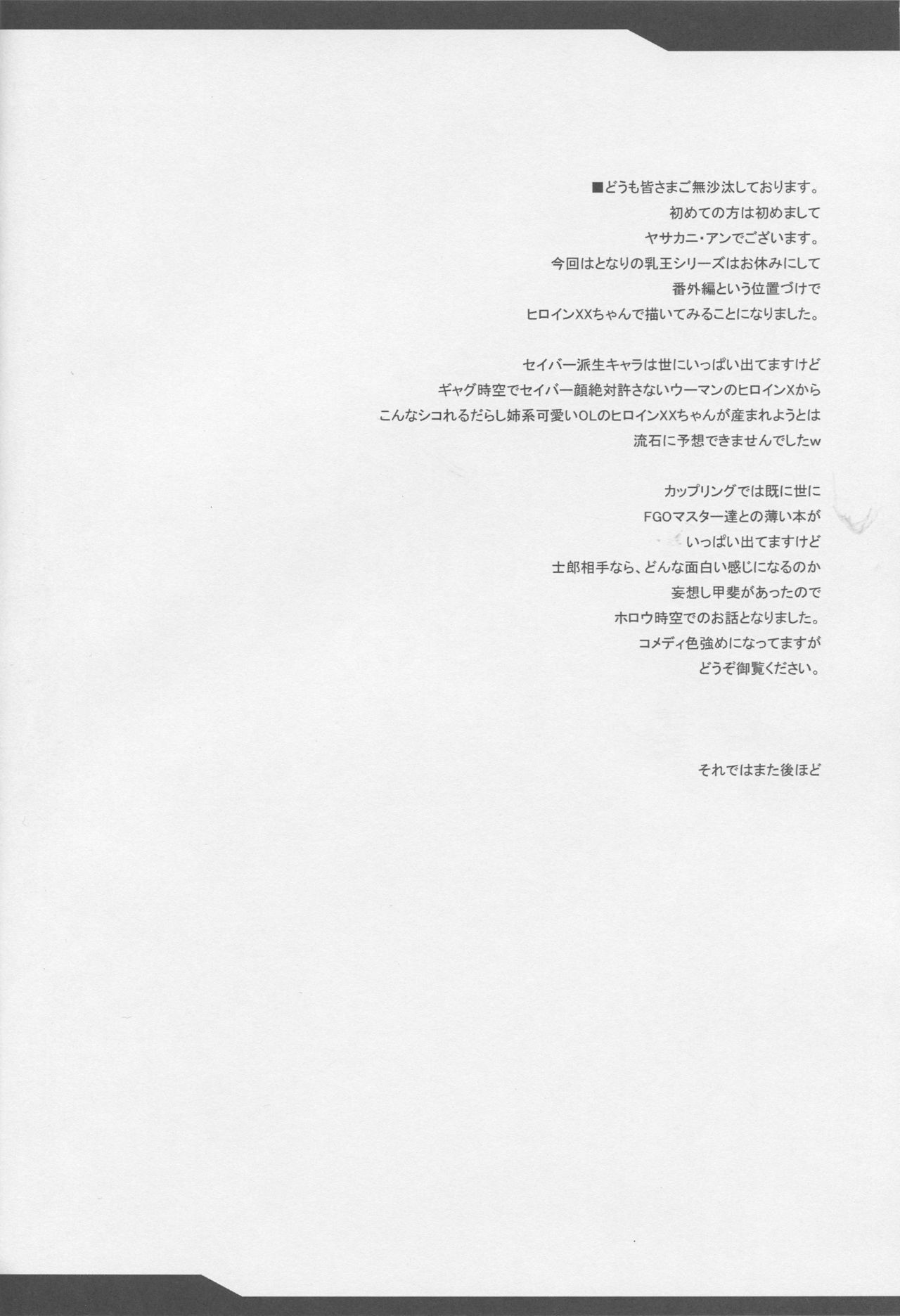 (COMIC1☆15) [妖滅堂 (ヤサカニ・アン)] となりの銀河OLさん (Fate/Grand Order)