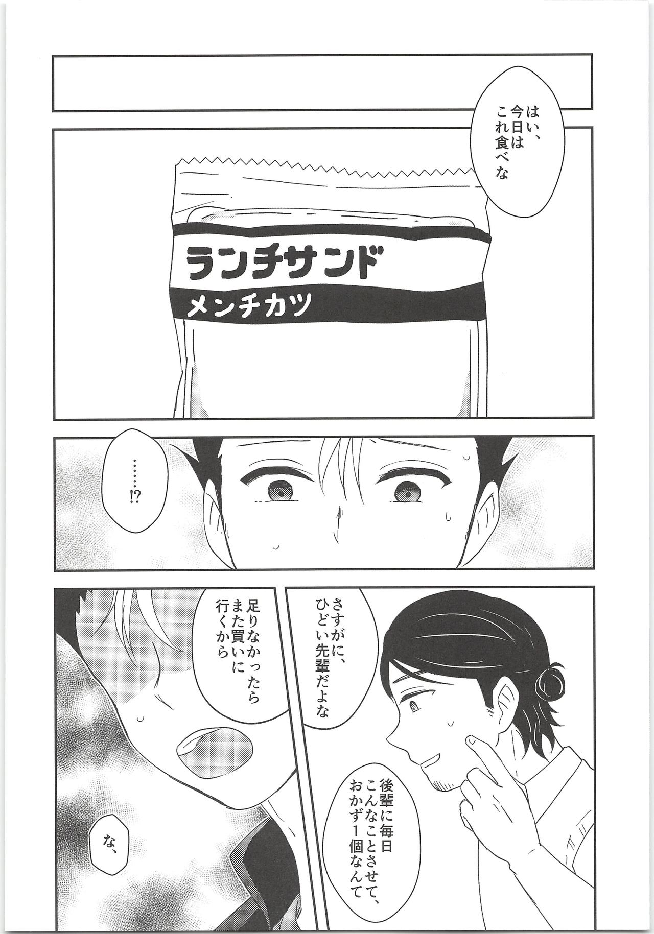 (SUPER25) [ぼくひとり。 (淘太)] 旭さんのおいしいお弁当 (ハイキュー!!)