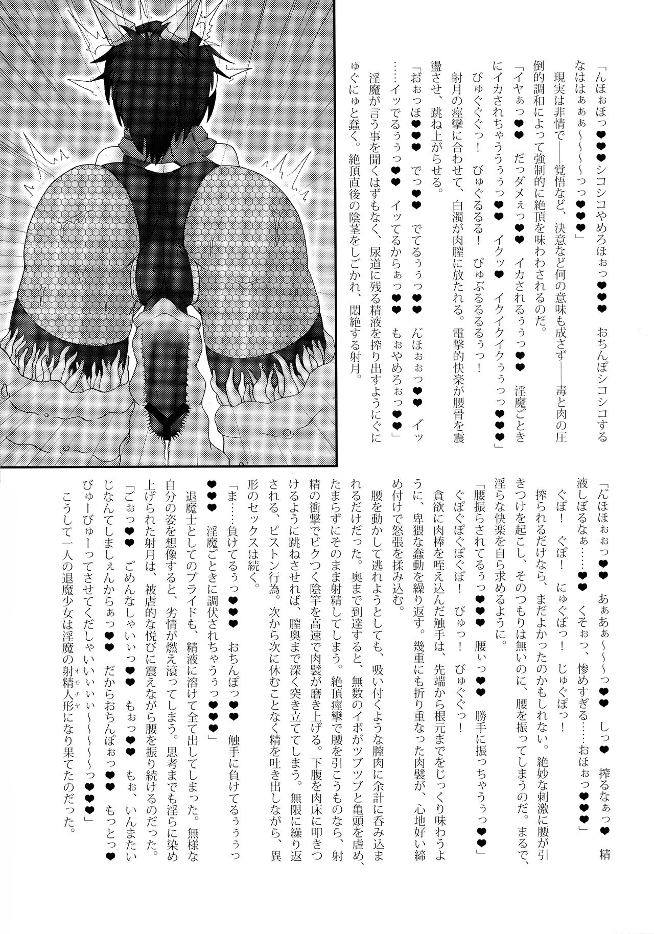 (ふたけっと10.5) [Stapspats (翡翠石)] 神装魔光少女外伝 女忍者イツキ見参! フタナリくノ一絶頂絵巻