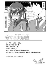 (COMIC1☆12) [もすきーと音。 (ぐれーともす)] 恋する大悪魔 (ガヴリールドロップアウト) [中国翻訳] [無修正]