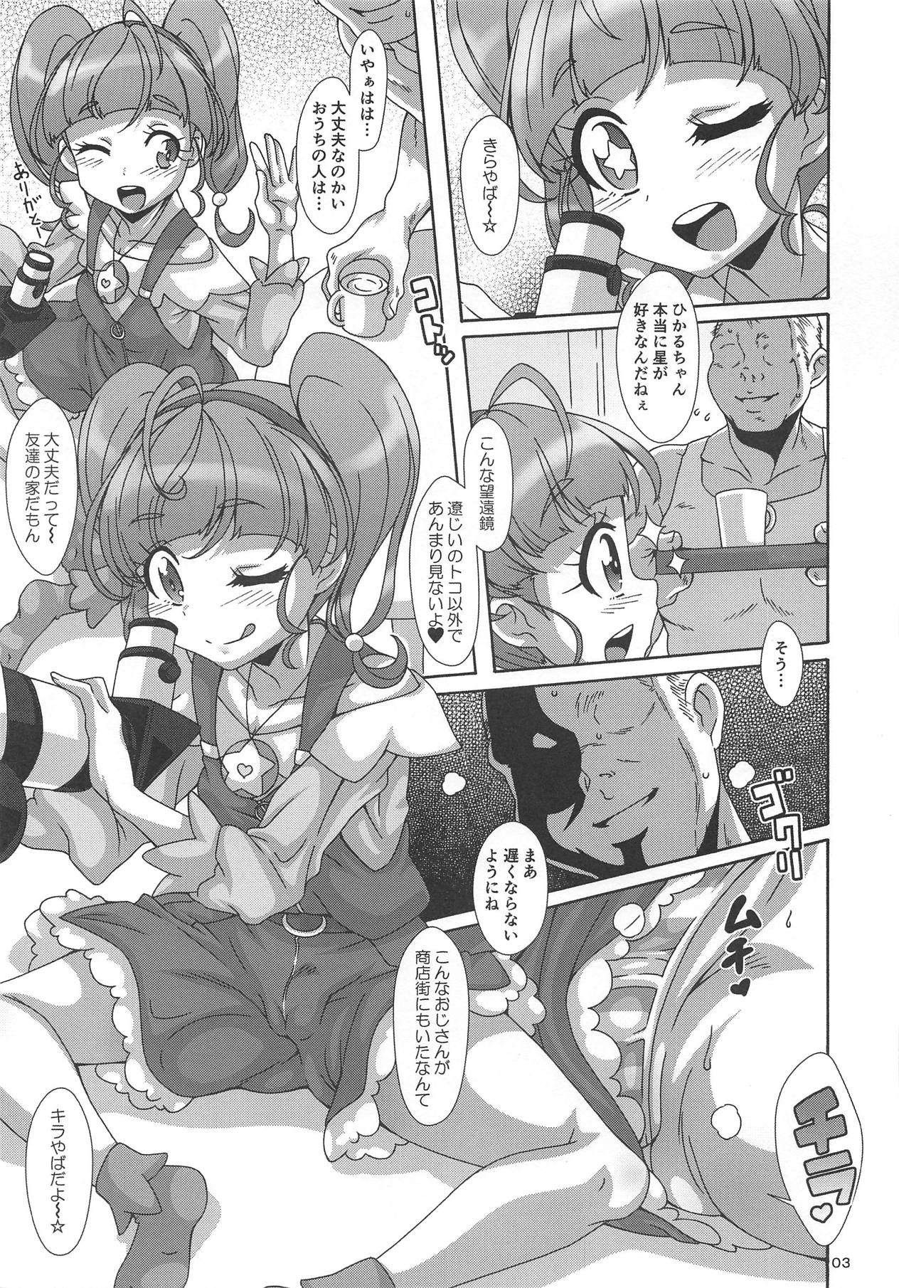 (COMIC1☆15) [悪性真性物 (糊)] 星ぃ～なっ (スター☆トゥインクルプリキュア)