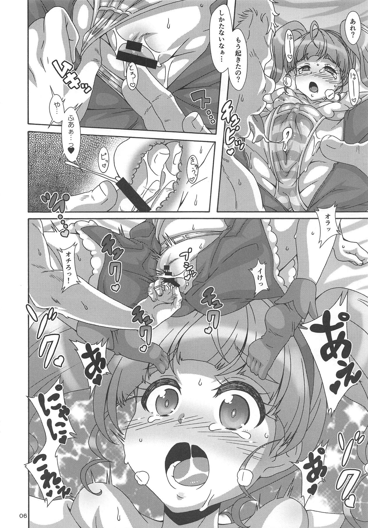 (COMIC1☆15) [悪性真性物 (糊)] 星ぃ～なっ (スター☆トゥインクルプリキュア)