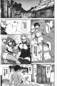 [しまぱん (立花オミナ)] 異世界ハーレム物語 総集編1 [中国翻訳]