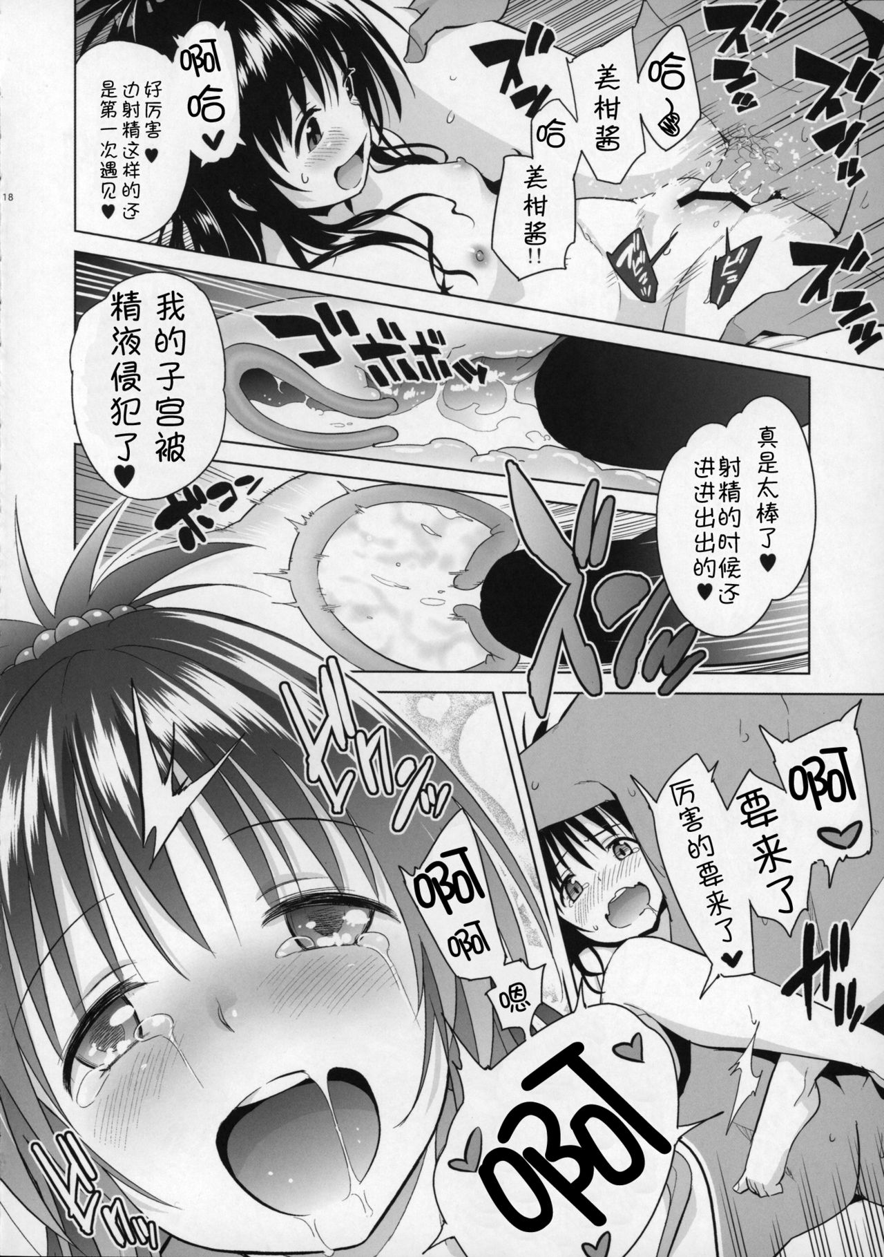 (COMIC1☆9) [sin-maniax (轟真)] みかんがおしえてあげる MILKEY ORANGE 2 (To LOVEる ダークネス) [中国翻訳]