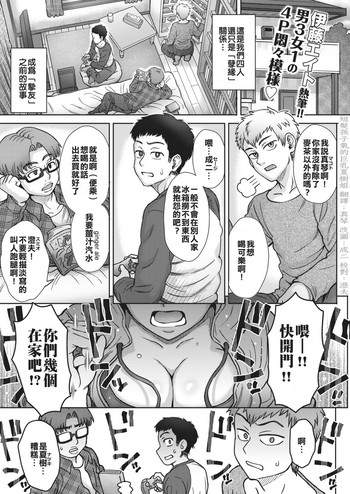 [伊藤エイト] セックスベストフレンズ (COMIC 失楽天 2019年5月号) [中国翻訳] [DL版]