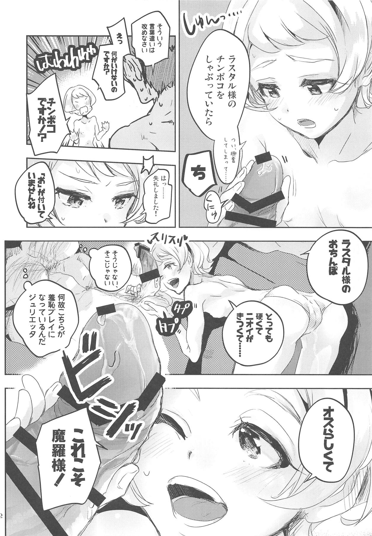 (C91) [りんごの季節。] ジュリエッタ・ジュリスはアナタだけのモノっ! (機動戦士ガンダム 鉄血のオルフェンズ)