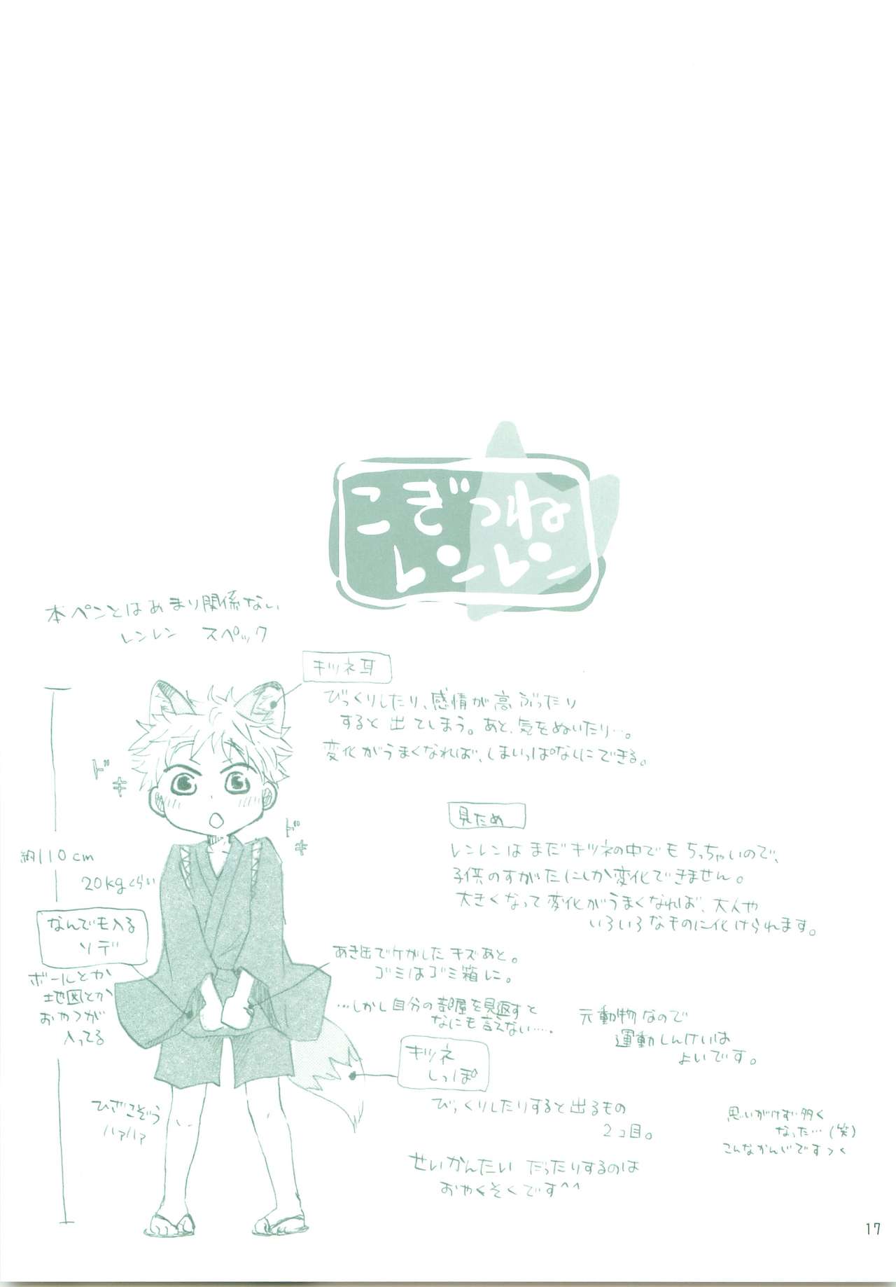 [アンジェリカ (松湯圭)] こぎつねレンレン (おおきく振りかぶって)