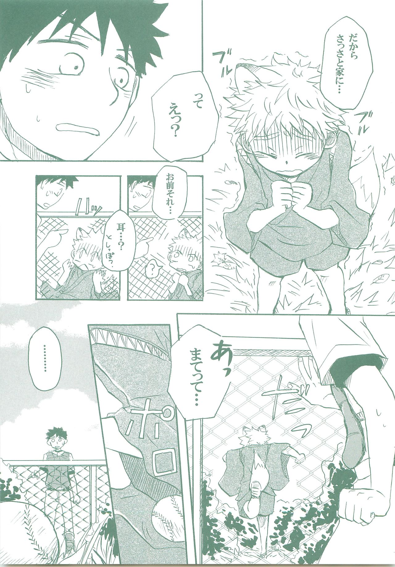 [アンジェリカ (松湯圭)] こぎつねレンレン (おおきく振りかぶって)