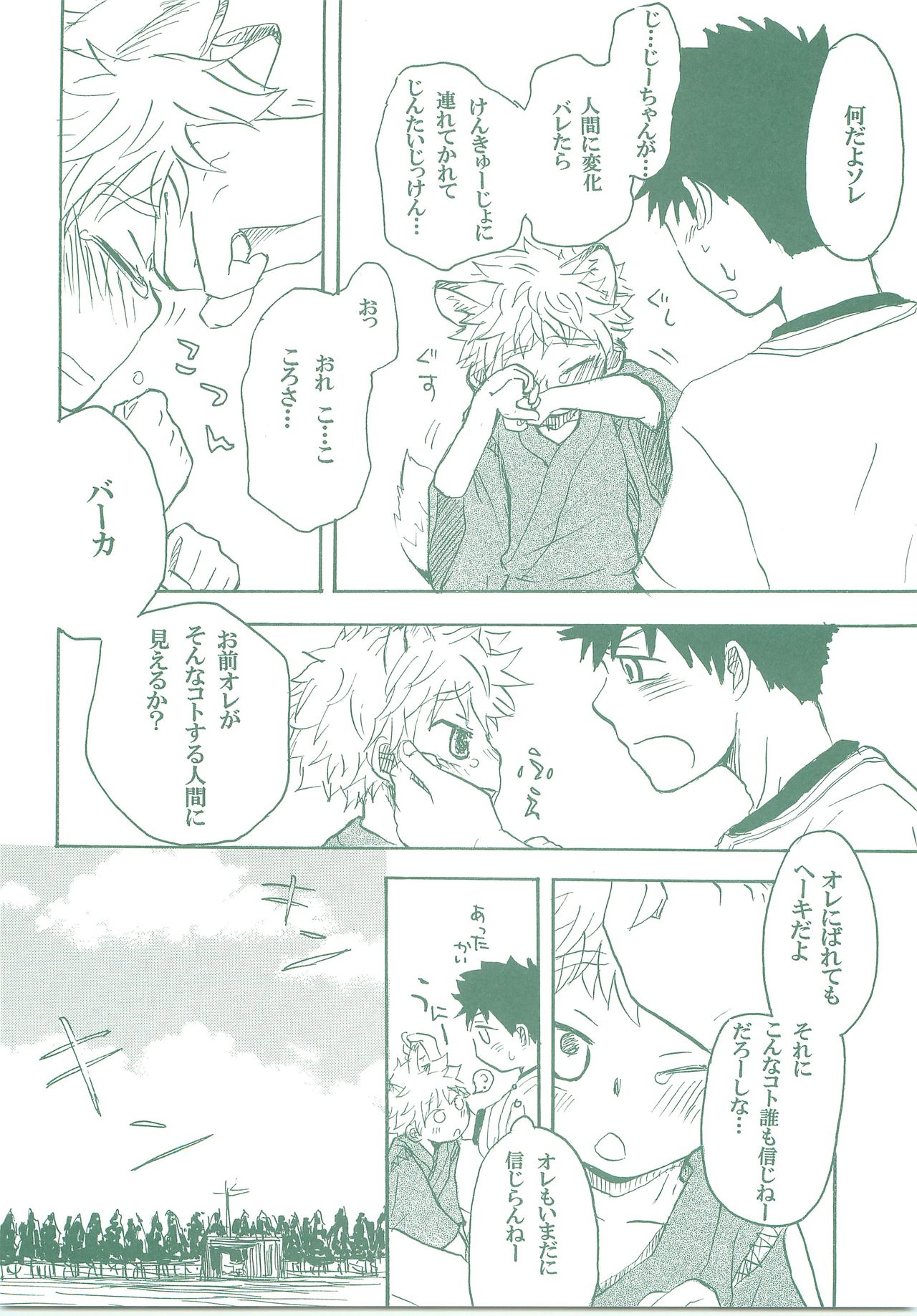 [アンジェリカ (松湯圭)] こぎつねレンレン (おおきく振りかぶって)