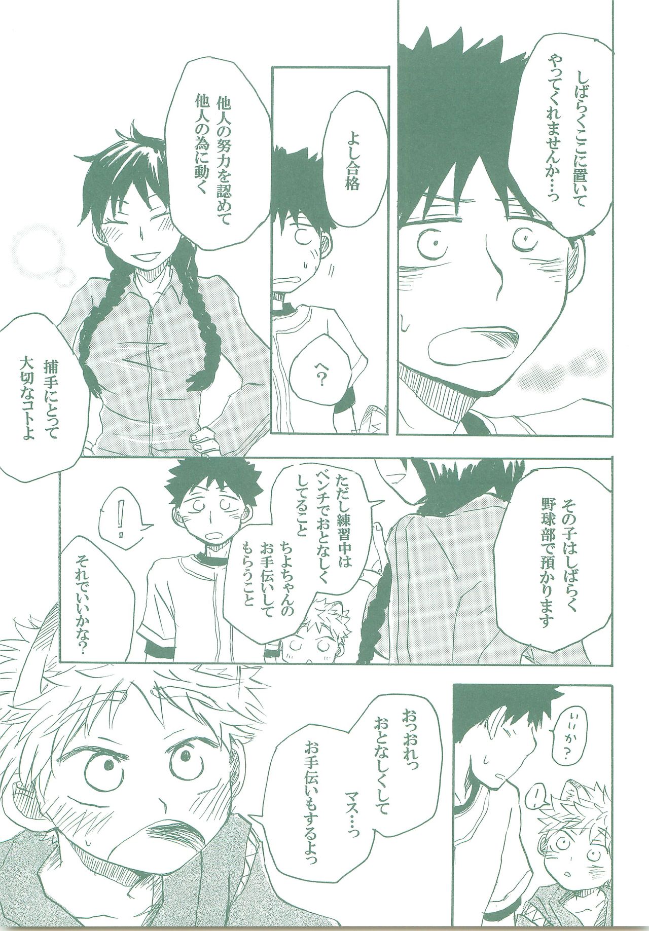 [アンジェリカ (松湯圭)] こぎつねレンレン (おおきく振りかぶって)