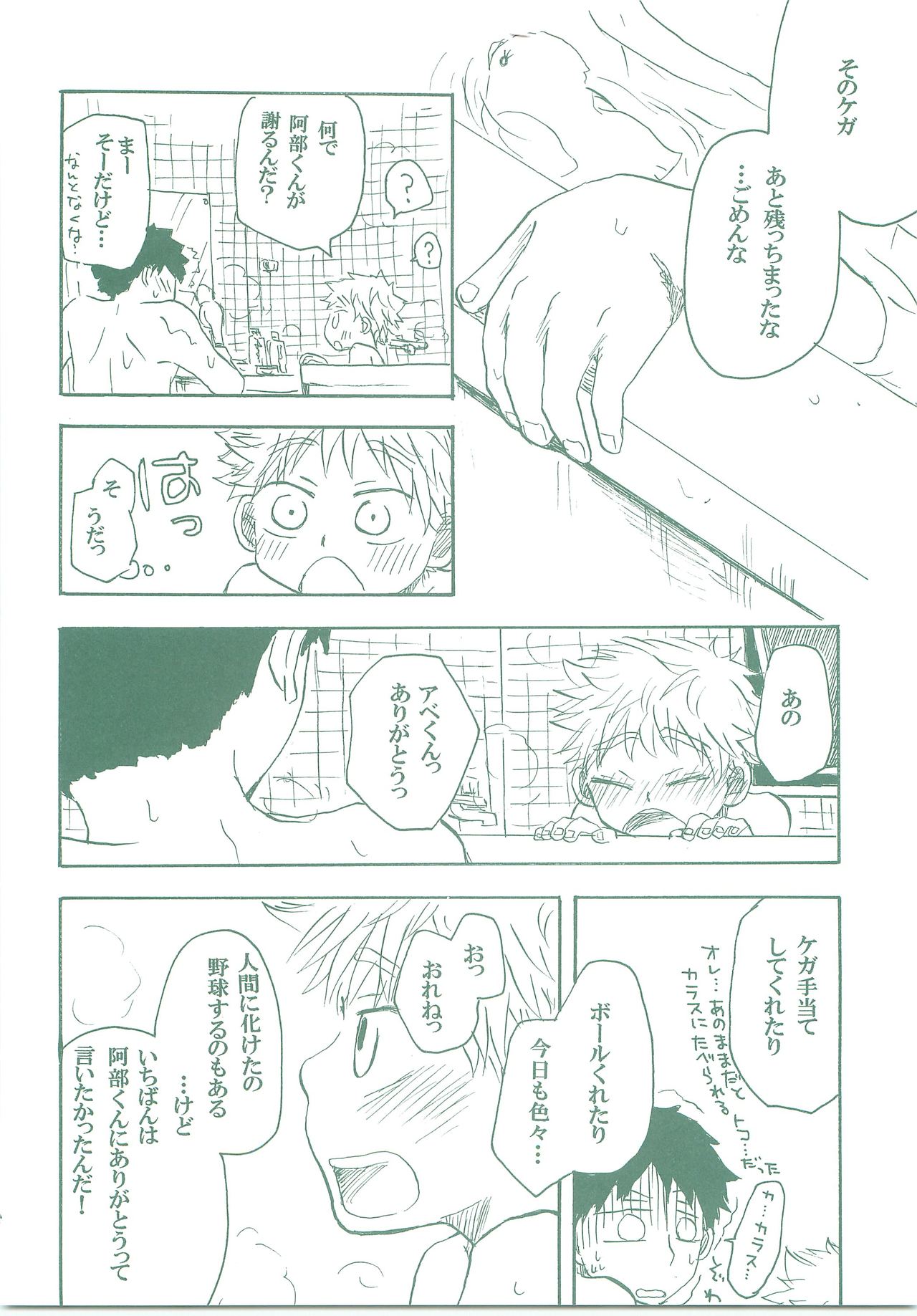 [アンジェリカ (松湯圭)] こぎつねレンレン (おおきく振りかぶって)