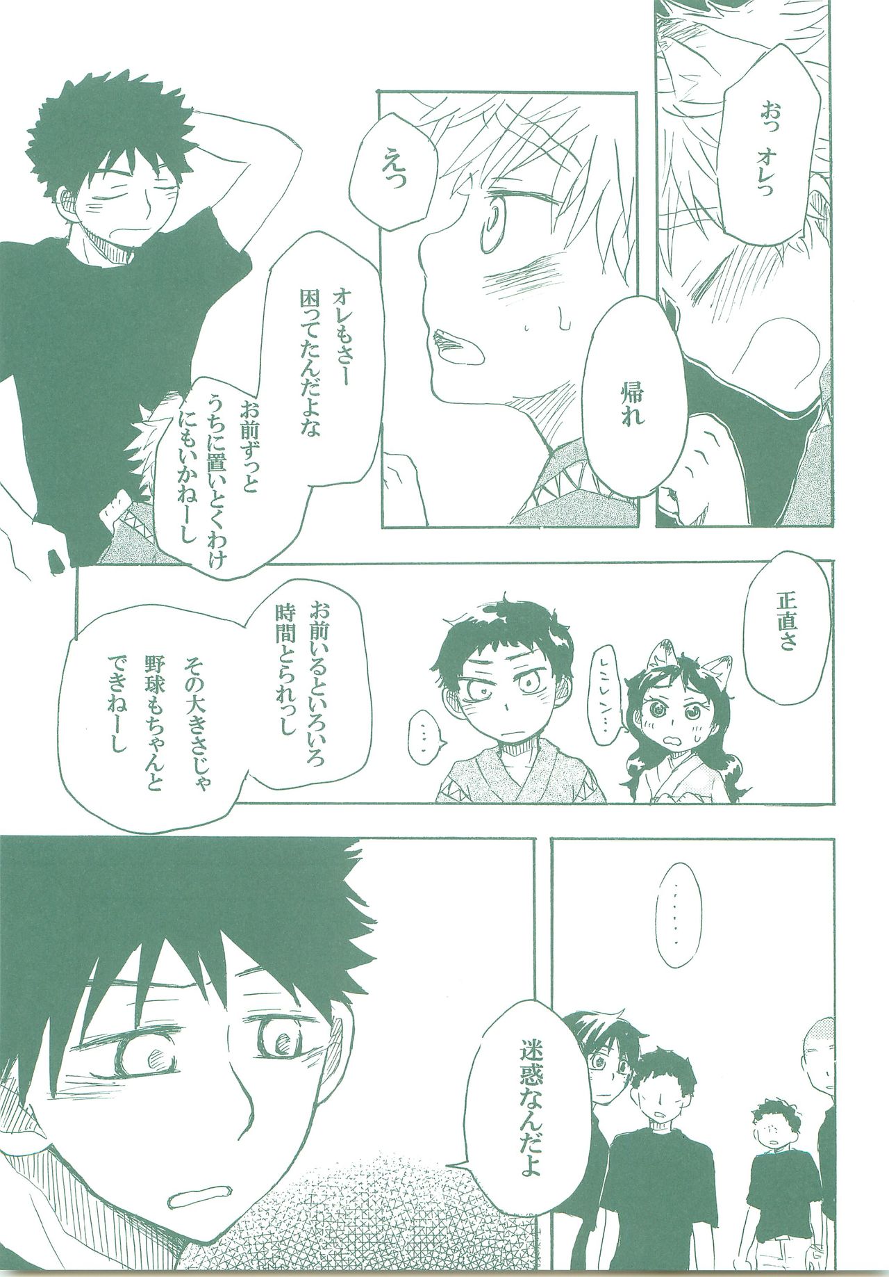 [アンジェリカ (松湯圭)] こぎつねレンレン (おおきく振りかぶって)