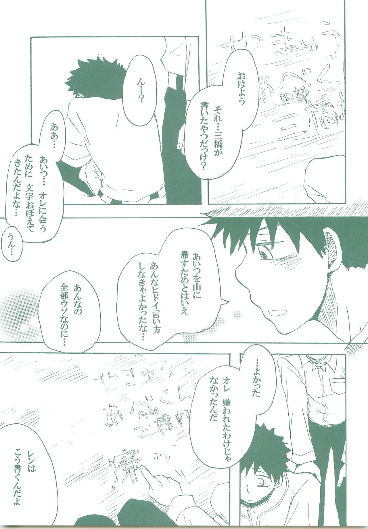 [アンジェリカ (松湯圭)] こぎつねレンレン (おおきく振りかぶって)