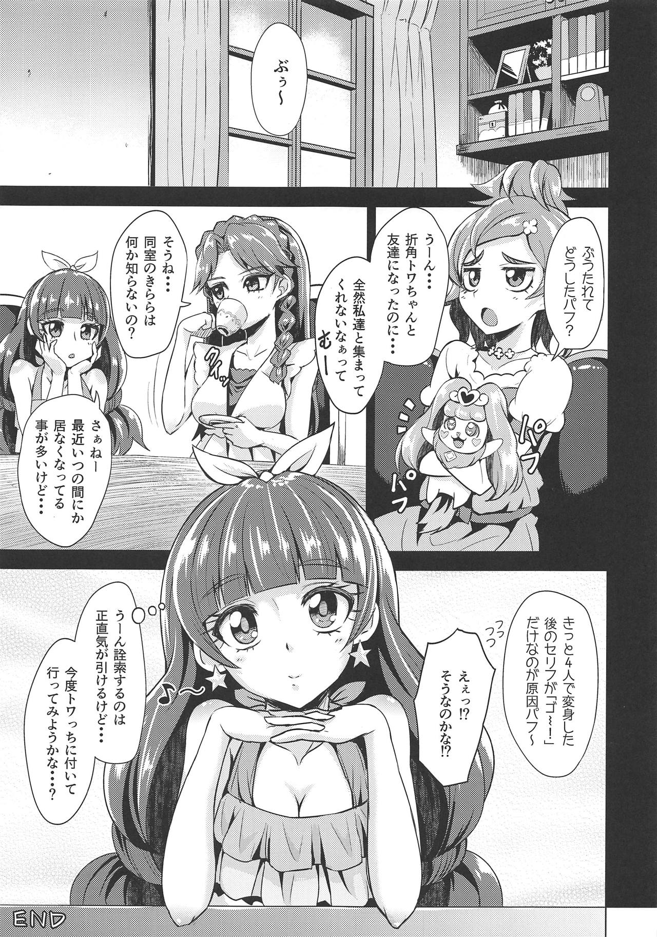 (C88) [割れ目 (こっぺ)] お覚悟決められませんでした。 (Go!プリンセスプリキュア)