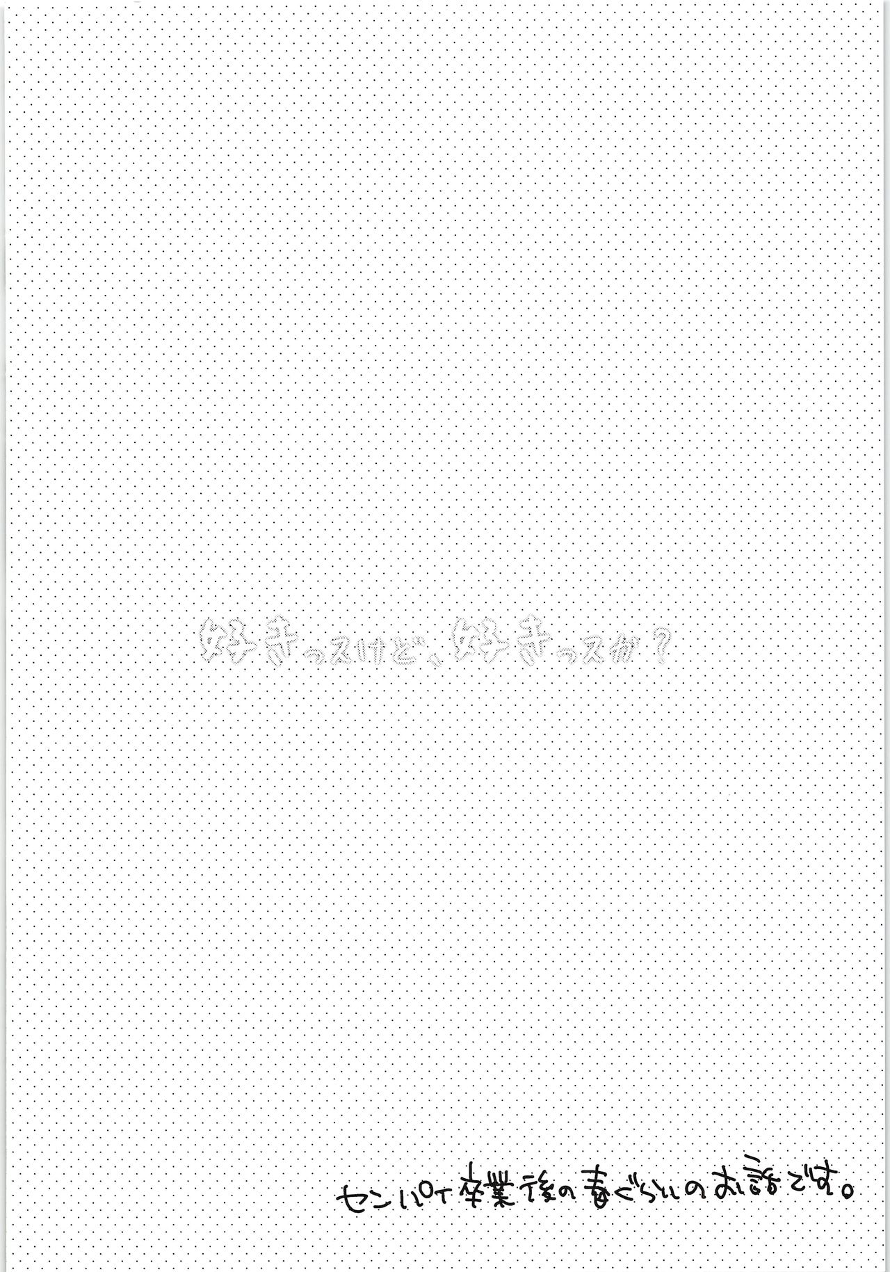 (SUPER24) [ひびとける (M粉)] すきっスけど、すきっスか？ (黒子のバスケ)