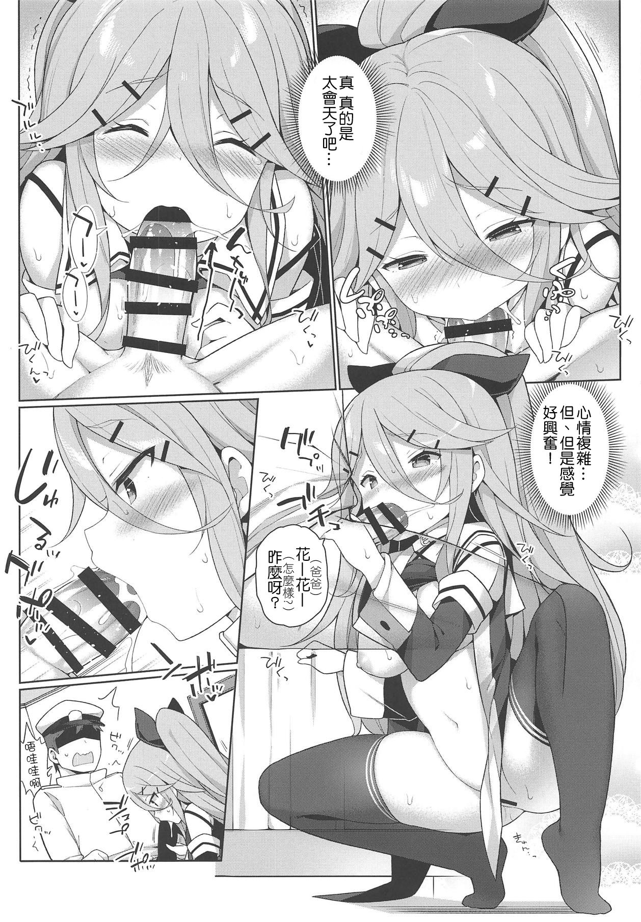 (C95) [学食亭 (わたのん)] パパとHな酔いどれ山風 (艦隊これくしょん -艦これ-) [中国翻訳]
