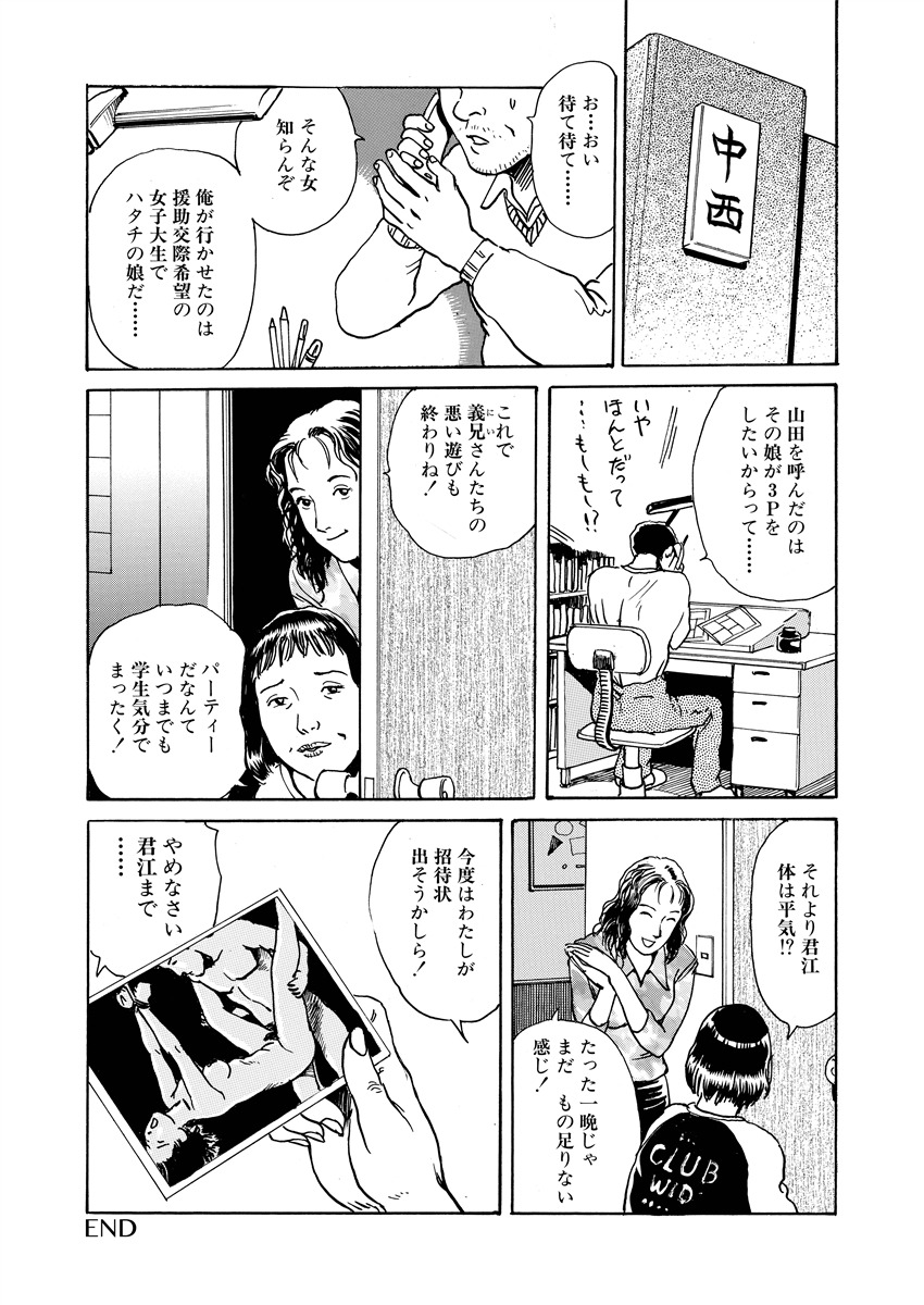 [長田要] 愛の数だけキズつけて