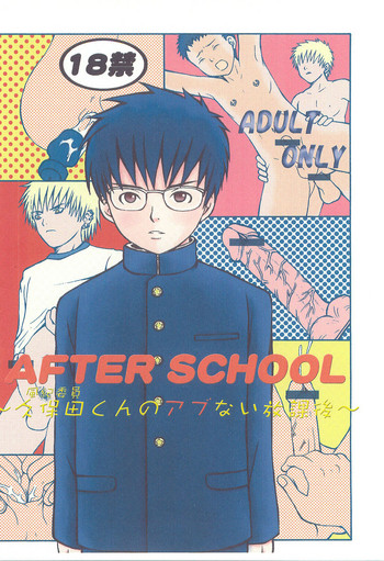 [なぞのむぅ大陸、ピッコロ工房 (むつみ、サル・ピッコロ)] AFTER SCHOOL ～風紀委員久保田くんのアブない放課後～
