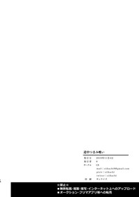 [C8 (8)] 道中つまみ喰い (Fate/Grand Order) [中国翻訳] [DL版]