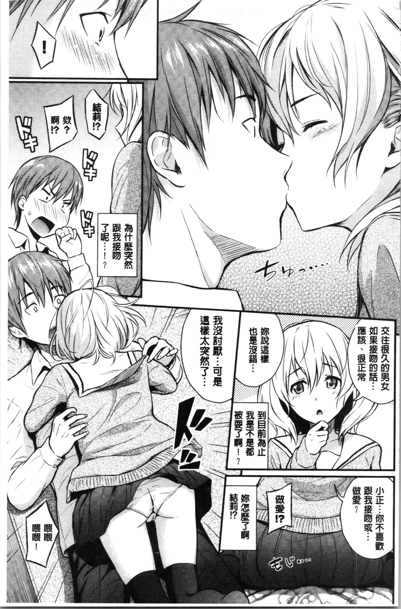 [羽原ヒロ] スキノシルシ [中国翻訳]