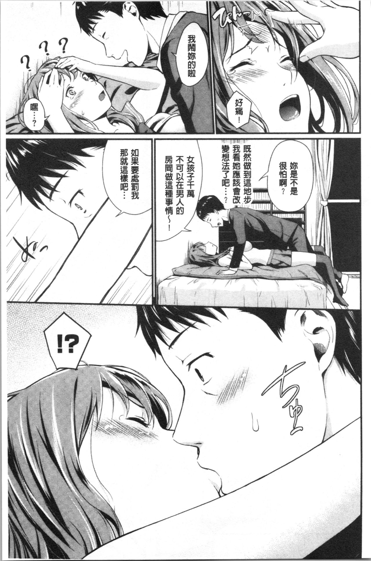 [羽原ヒロ] スキノシルシ [中国翻訳]