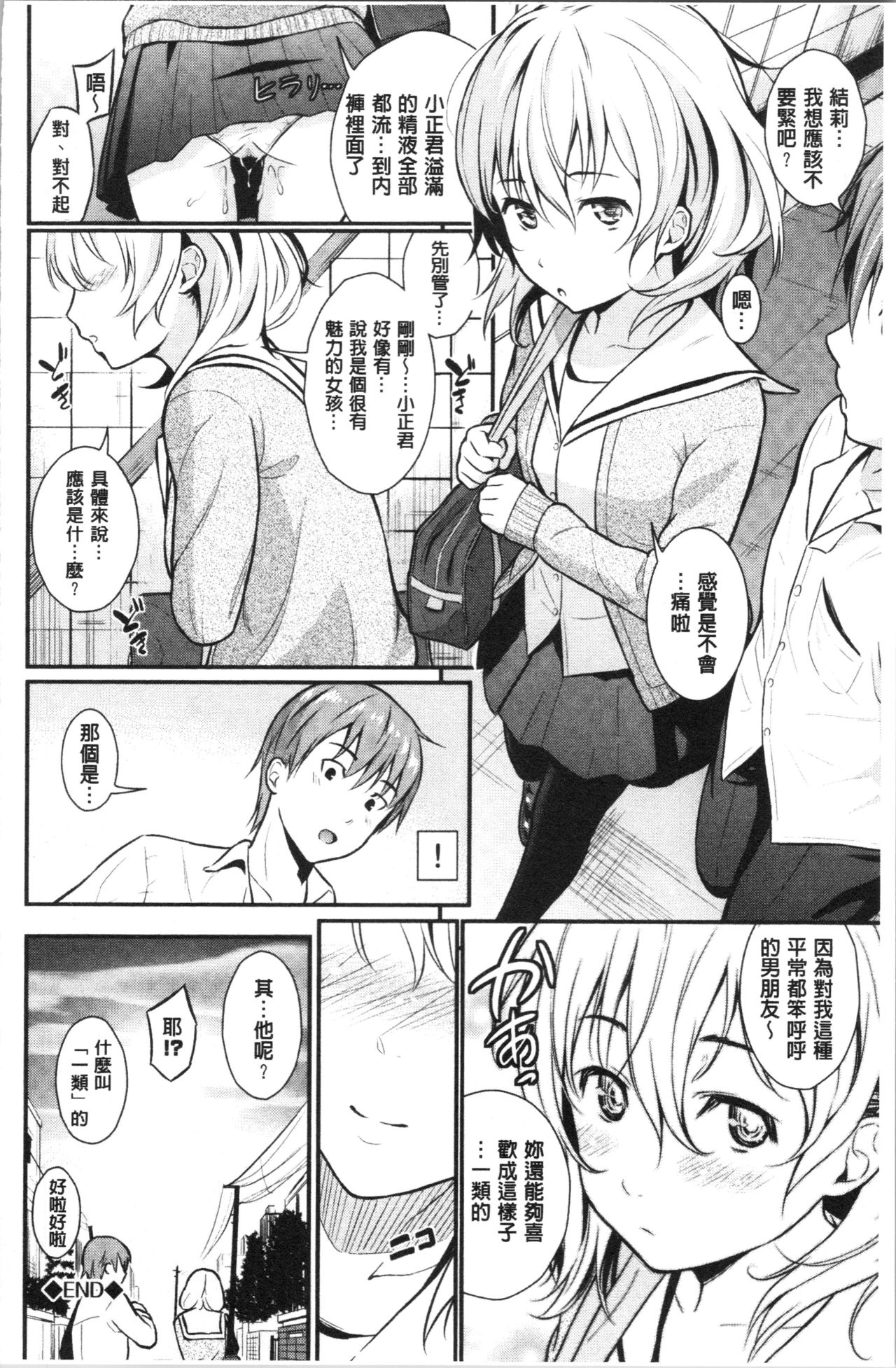 [羽原ヒロ] スキノシルシ [中国翻訳]